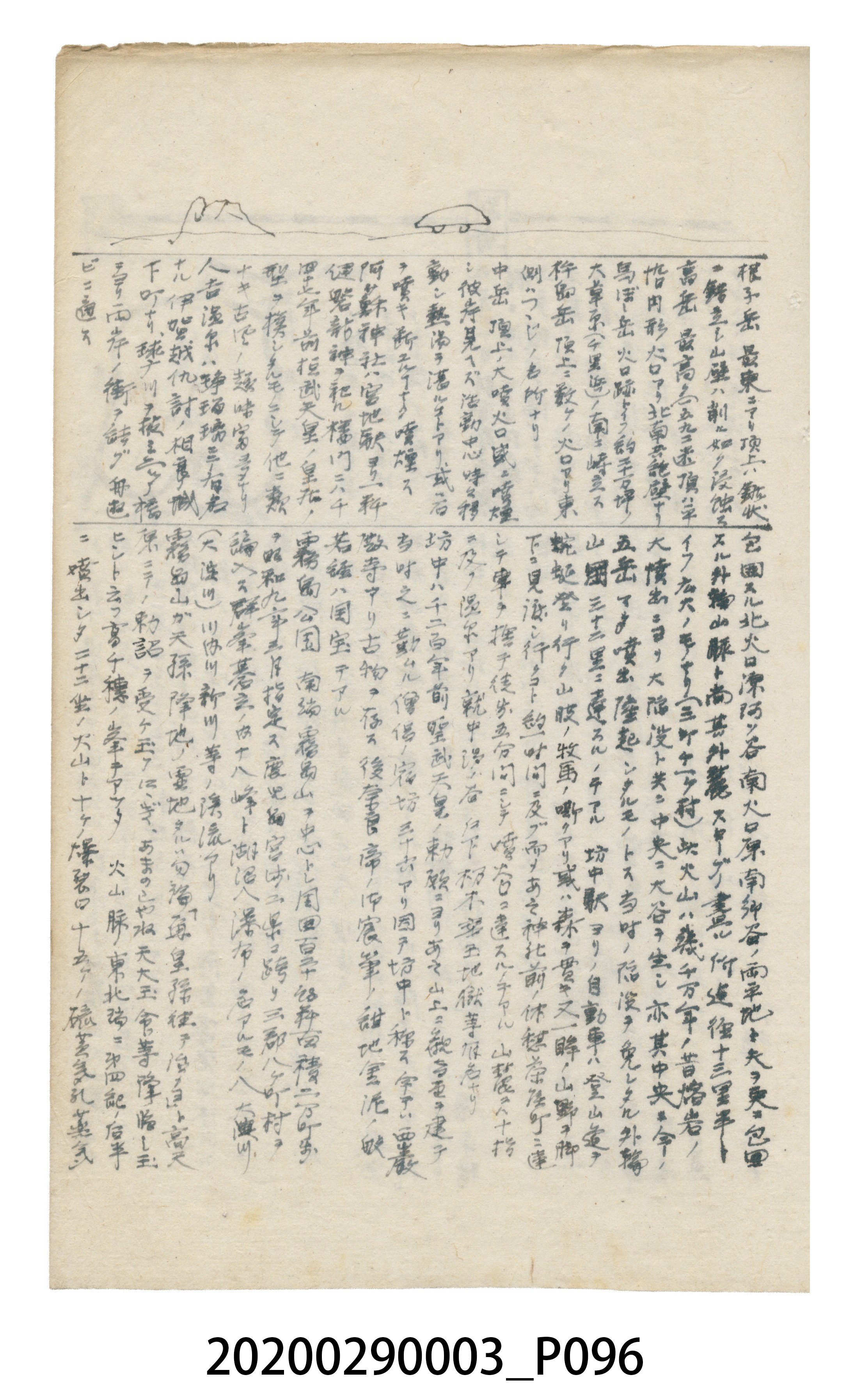 〈昭和十二年大東亞遊覽記．前編〉手稿 (共147張)
