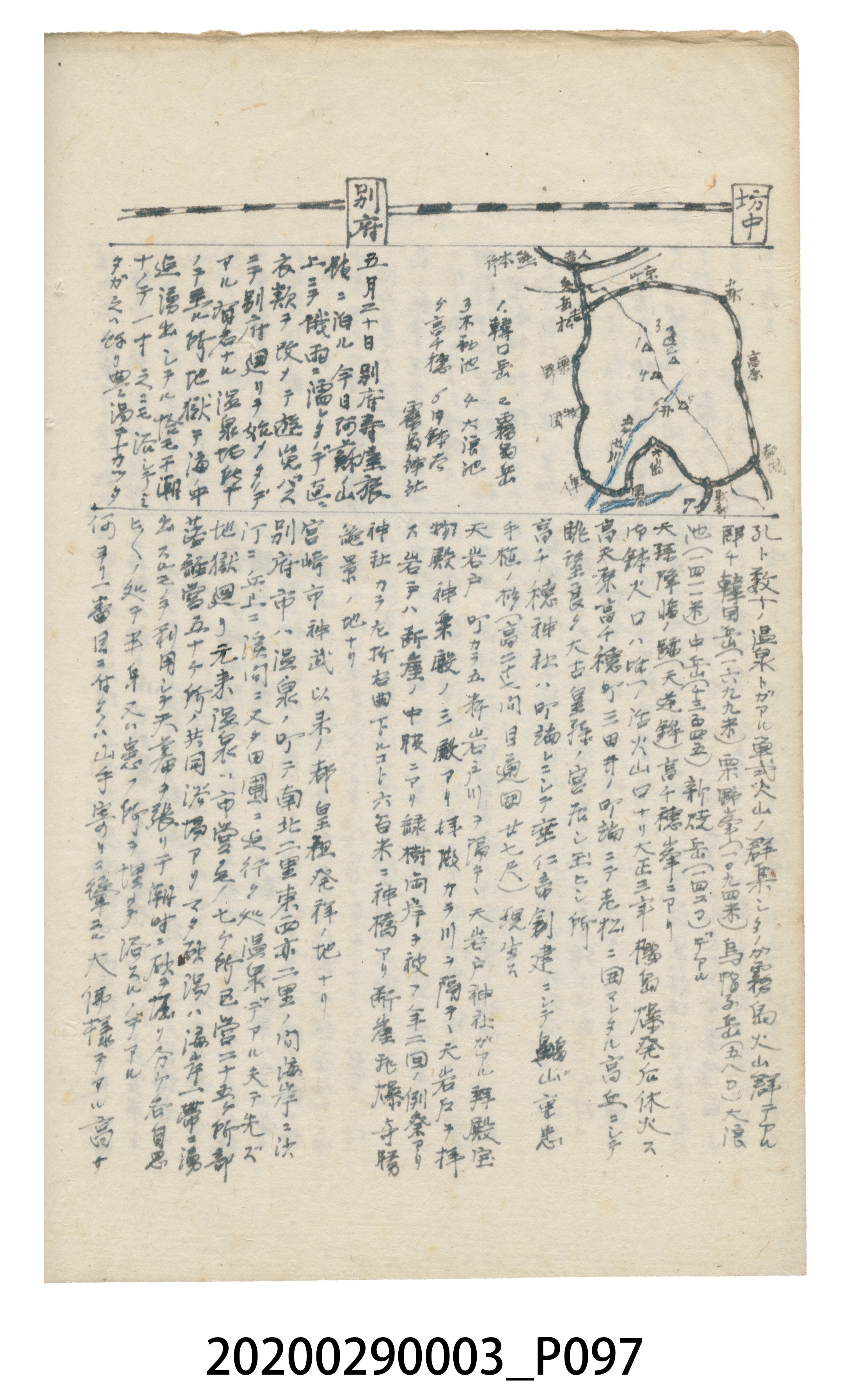 〈昭和十二年大東亞遊覽記．前編〉手稿 (共147張)
