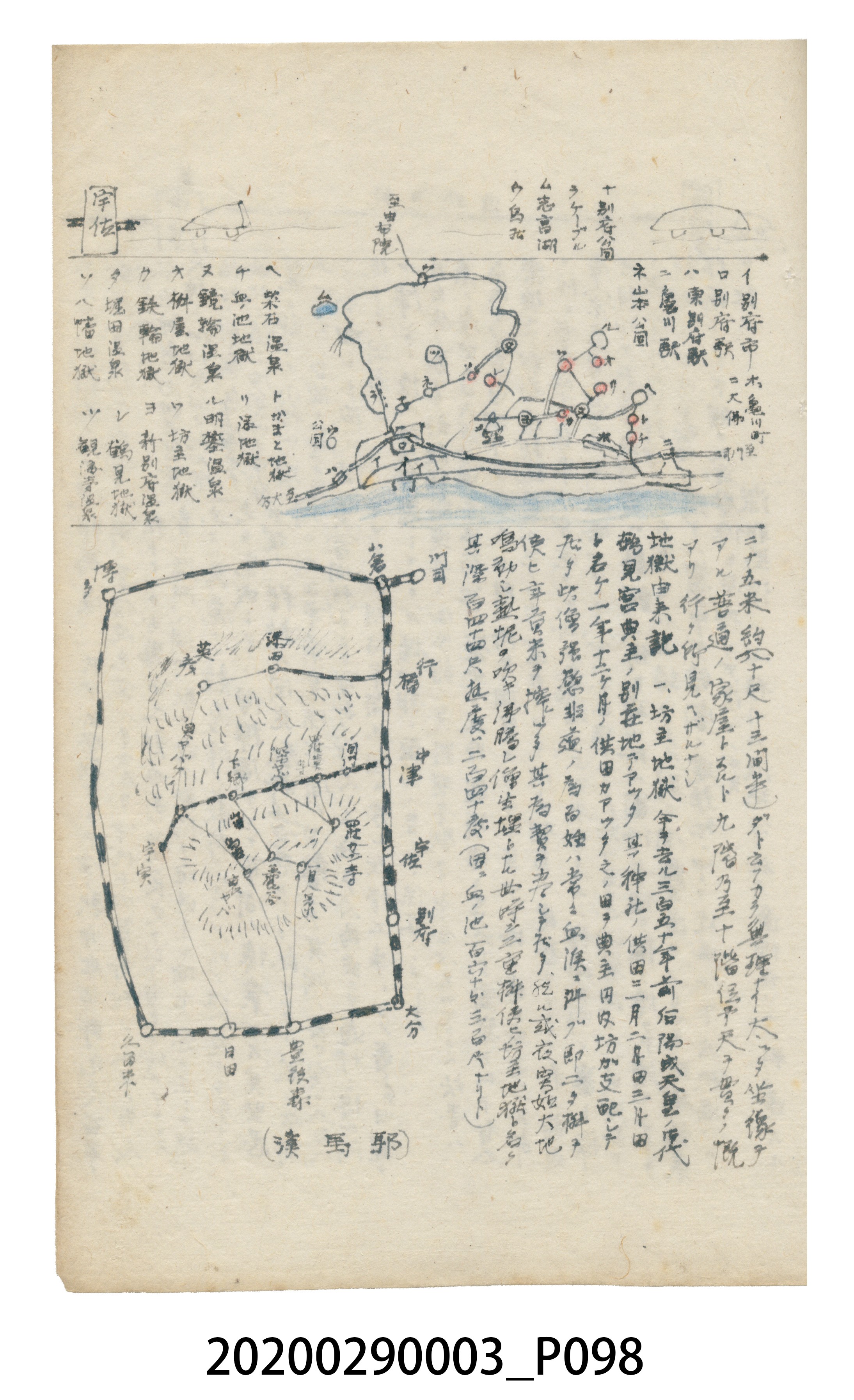 〈昭和十二年大東亞遊覽記．前編〉手稿 (共147張)
