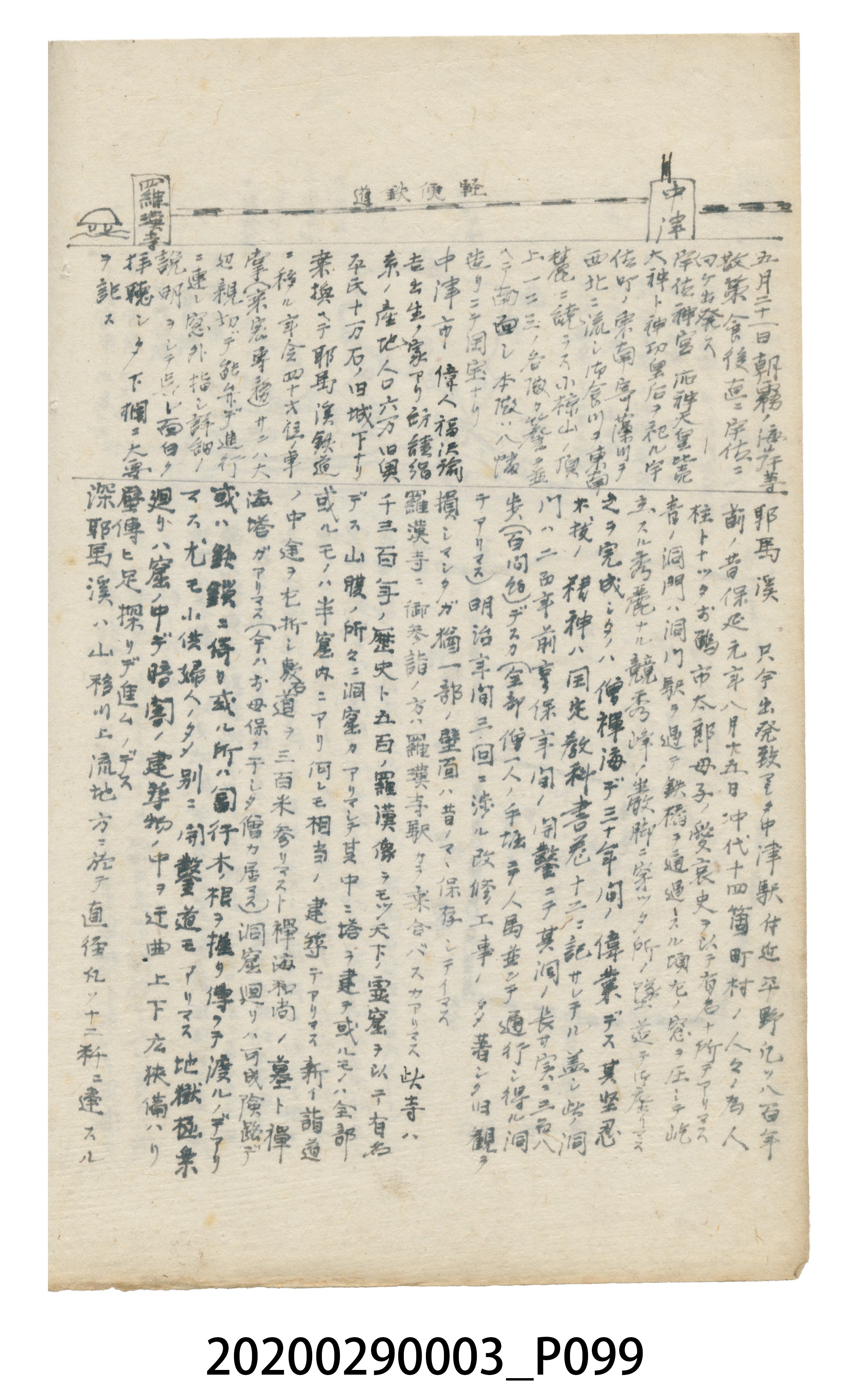 〈昭和十二年大東亞遊覽記．前編〉手稿 (共147張)