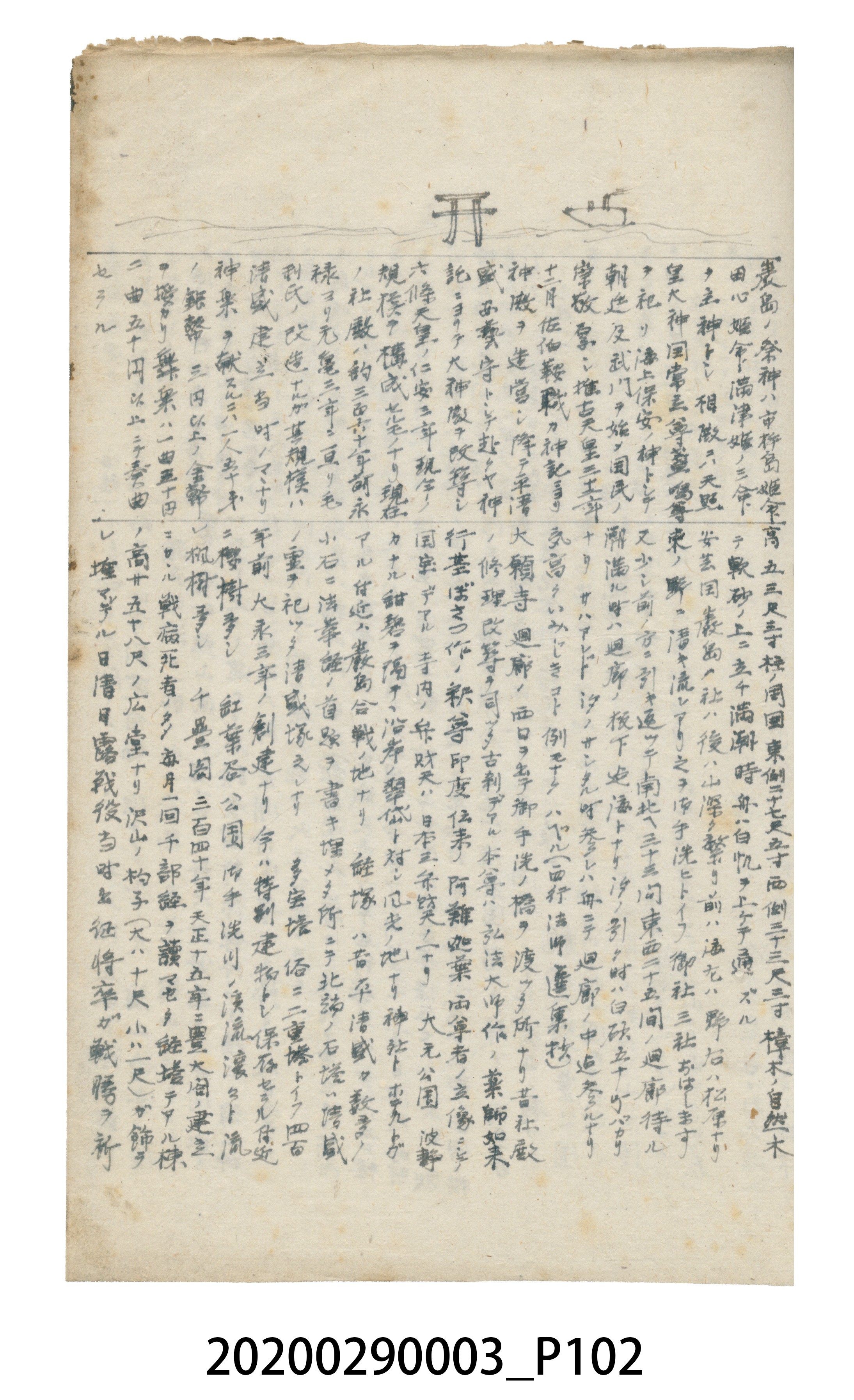 〈昭和十二年大東亞遊覽記．前編〉手稿 (共147張)