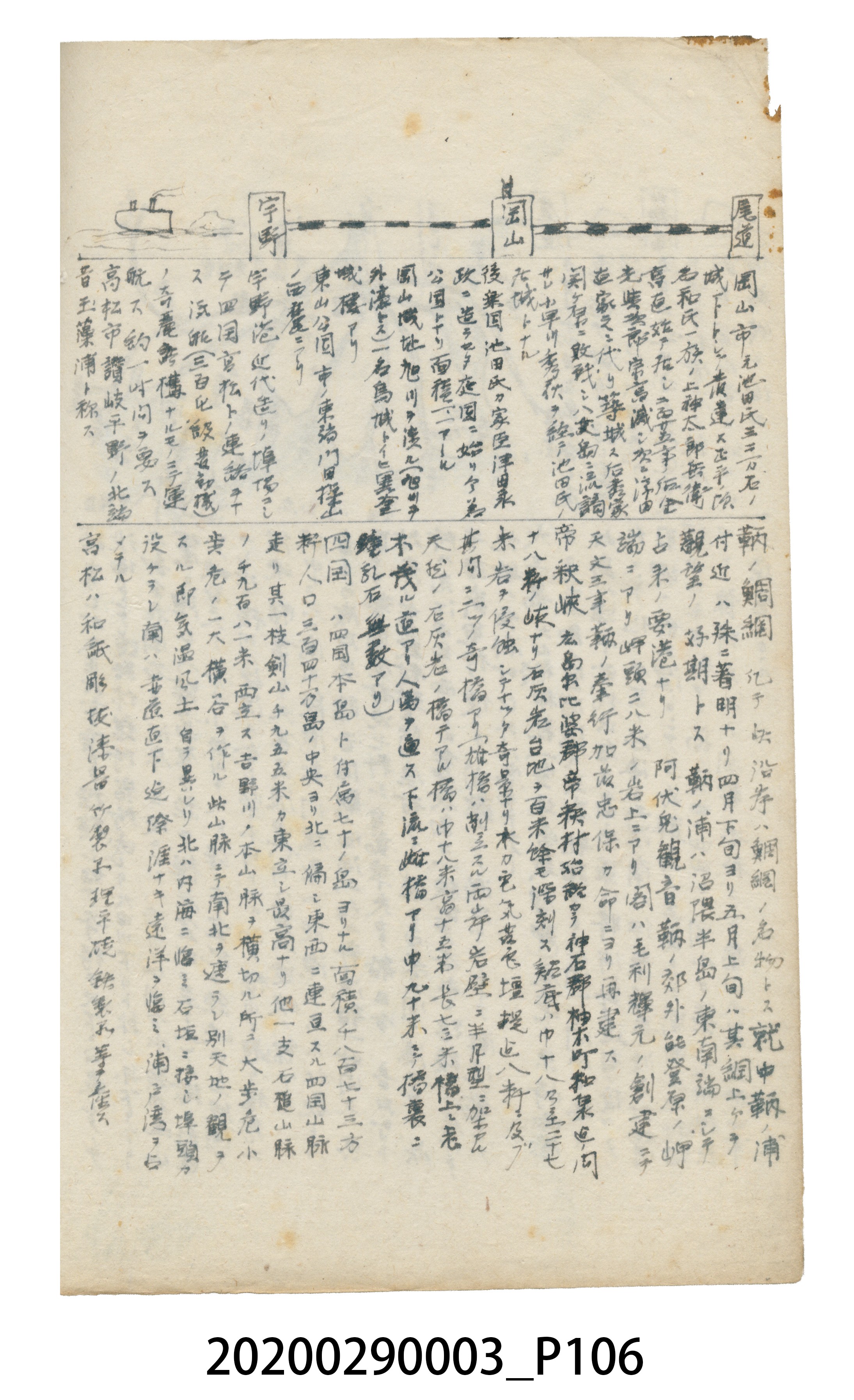 〈昭和十二年大東亞遊覽記．前編〉手稿 (共147張)