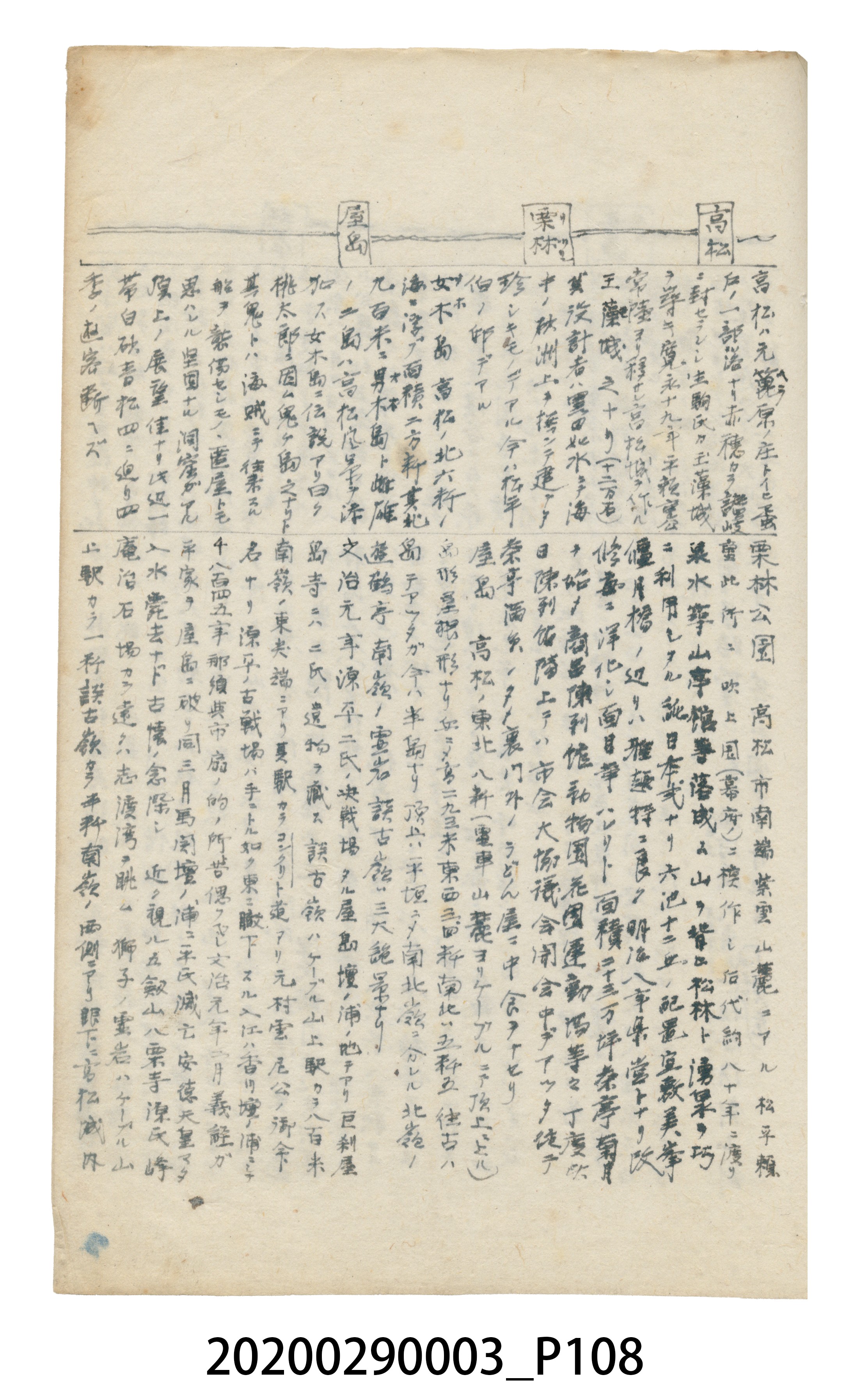 〈昭和十二年大東亞遊覽記．前編〉手稿 (共147張)