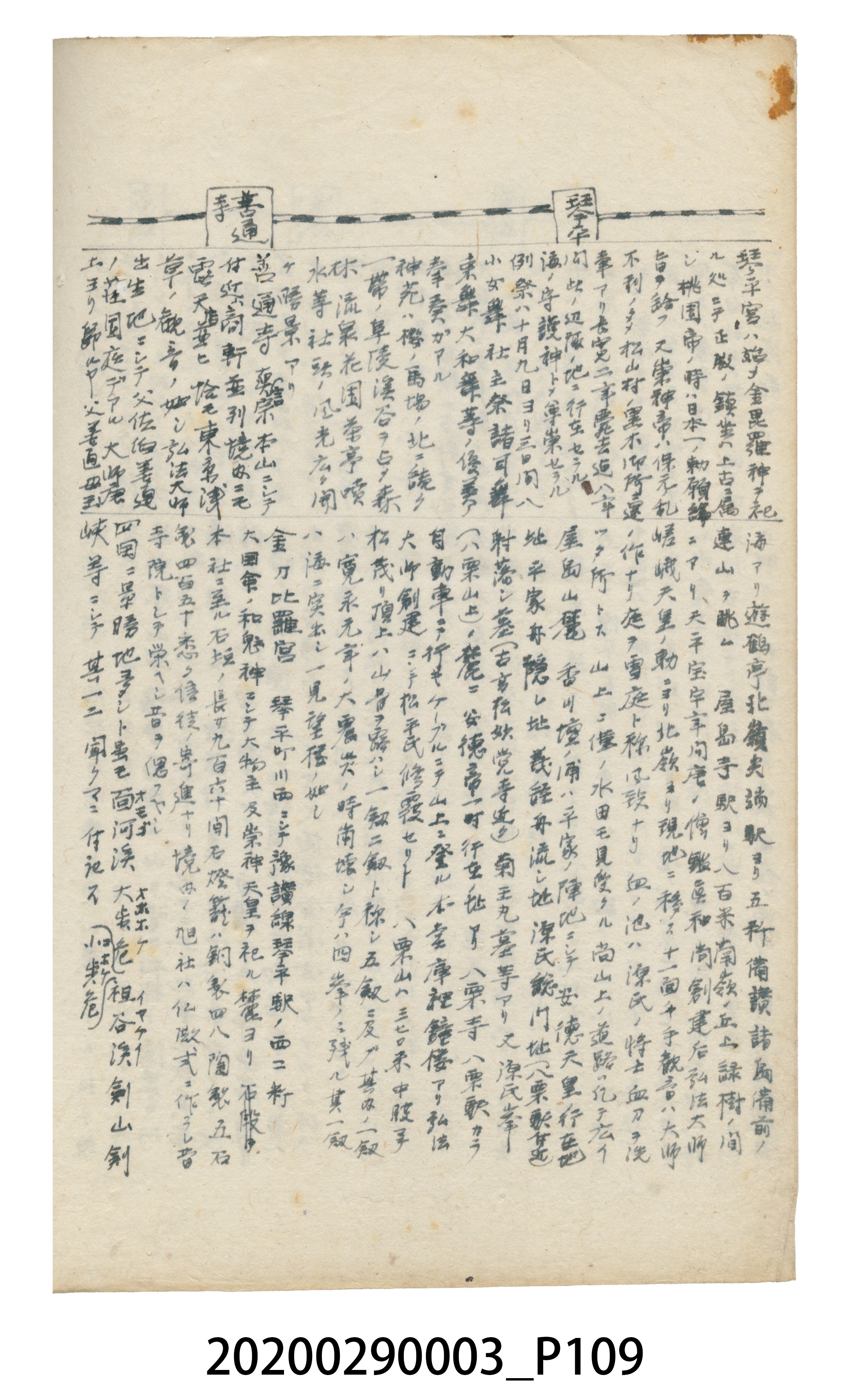 〈昭和十二年大東亞遊覽記．前編〉手稿 (共147張)