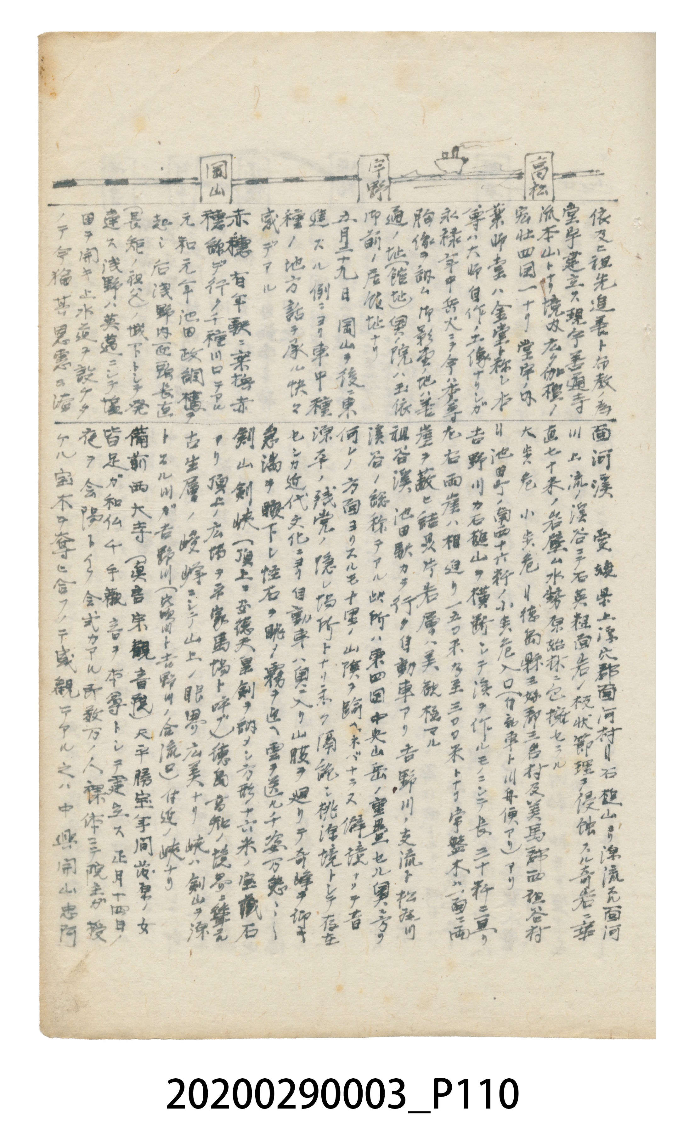 〈昭和十二年大東亞遊覽記．前編〉手稿 (共147張)