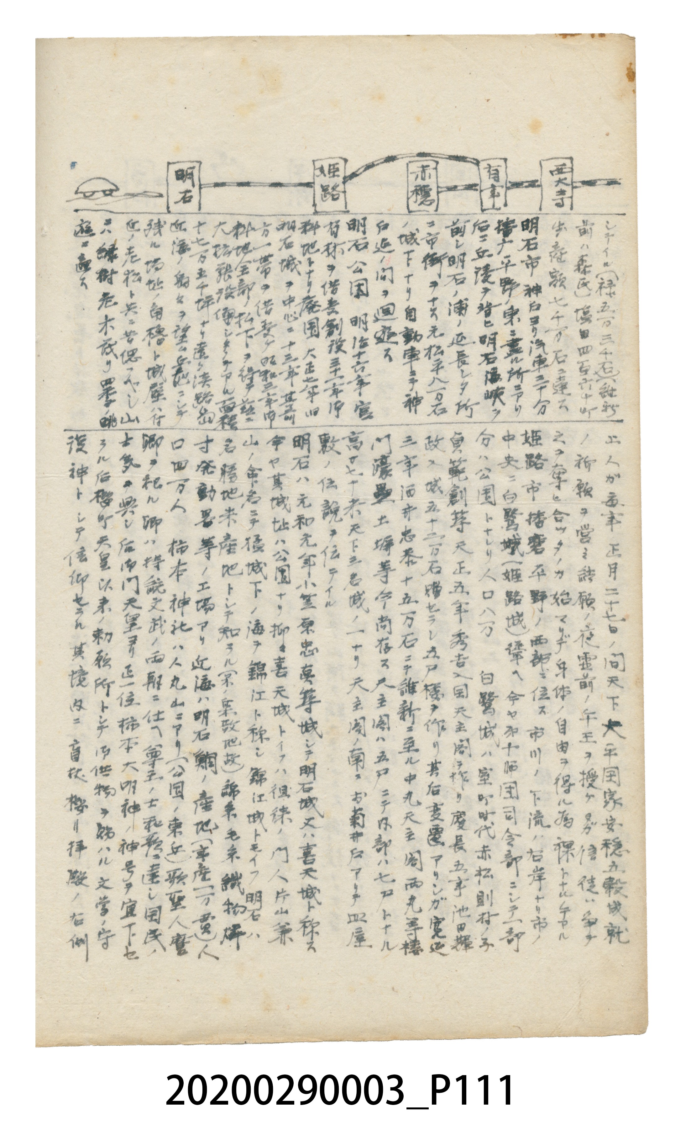 〈昭和十二年大東亞遊覽記．前編〉手稿 (共147張)