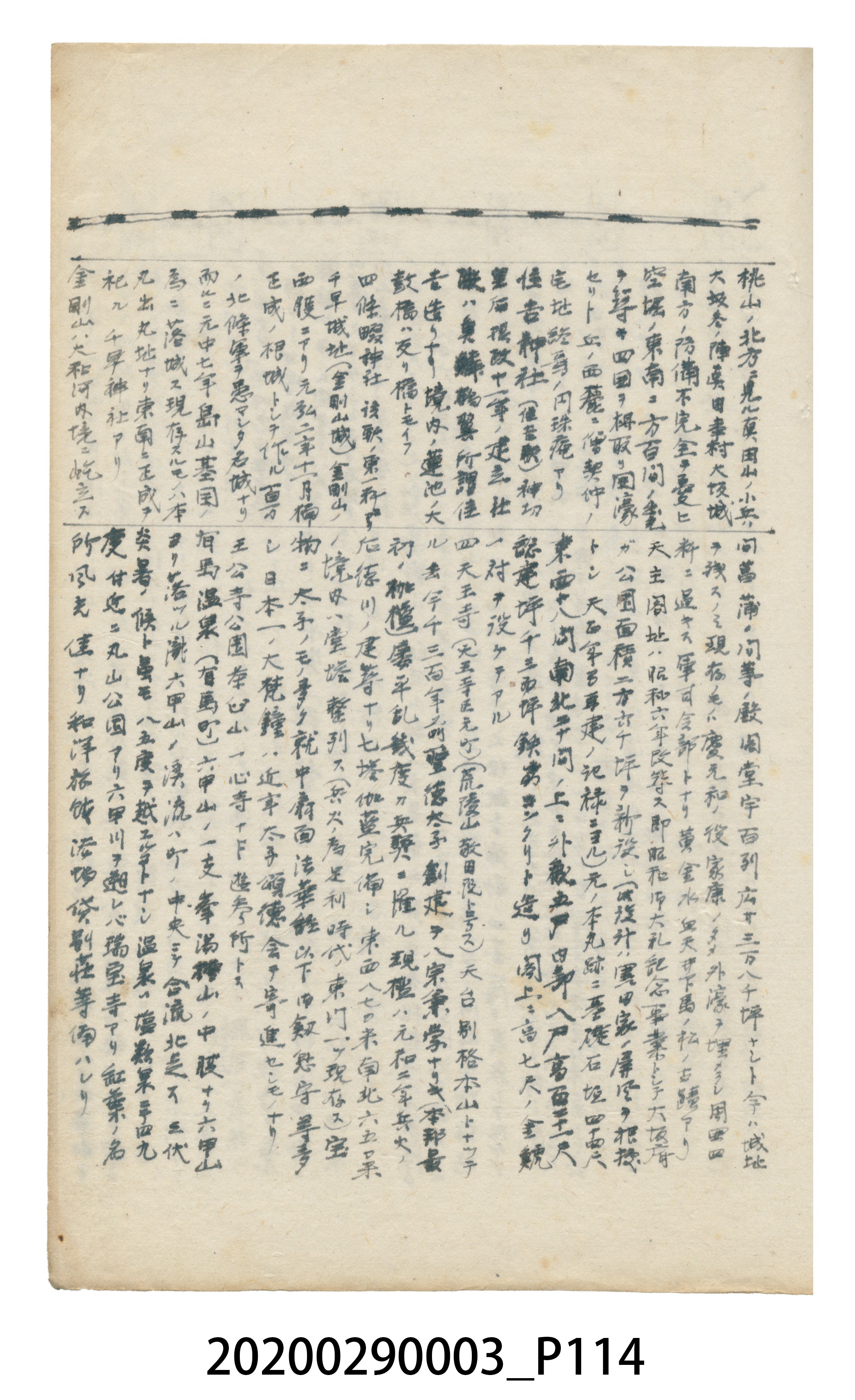 〈昭和十二年大東亞遊覽記．前編〉手稿 (共147張)