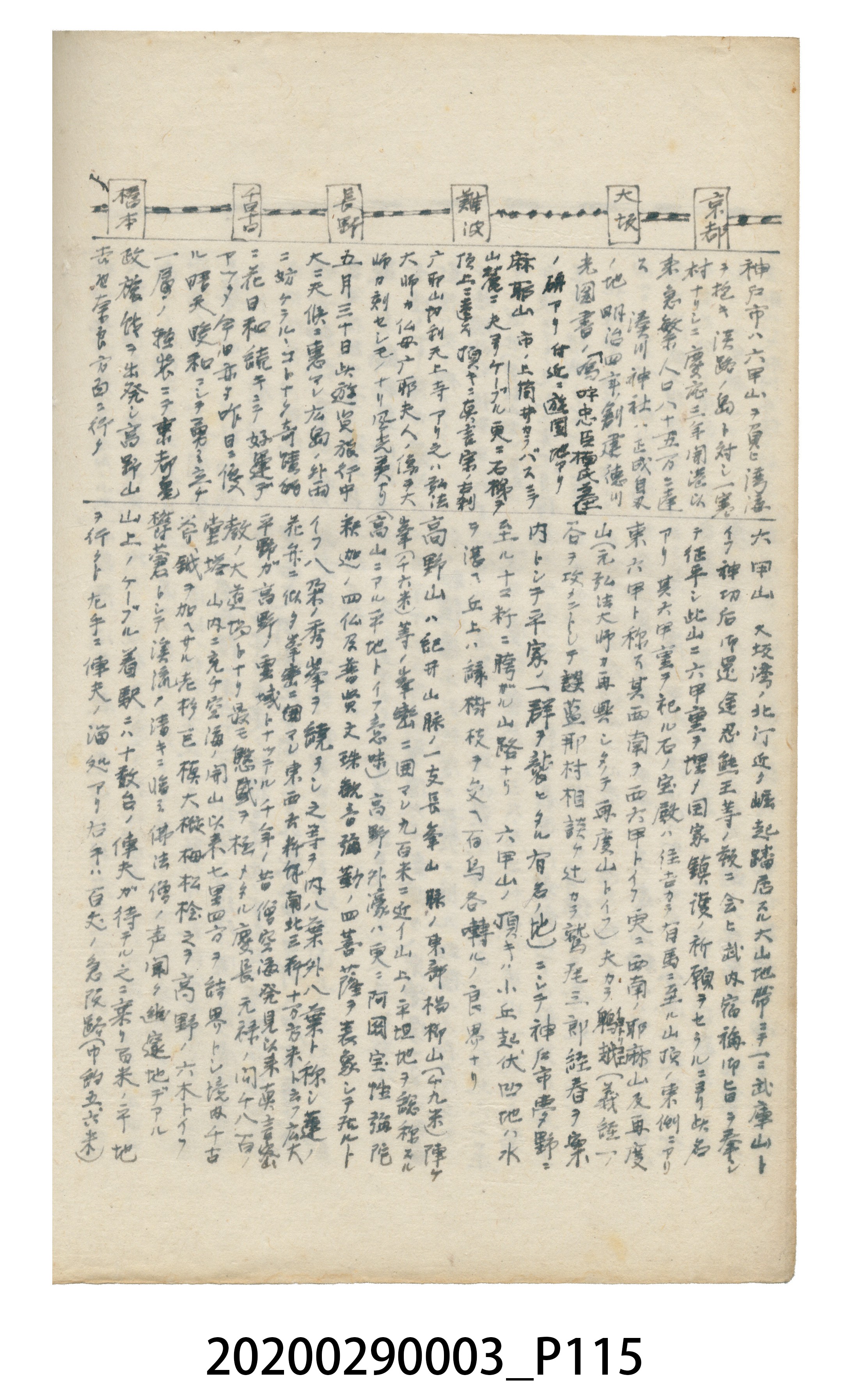 〈昭和十二年大東亞遊覽記．前編〉手稿 (共147張)