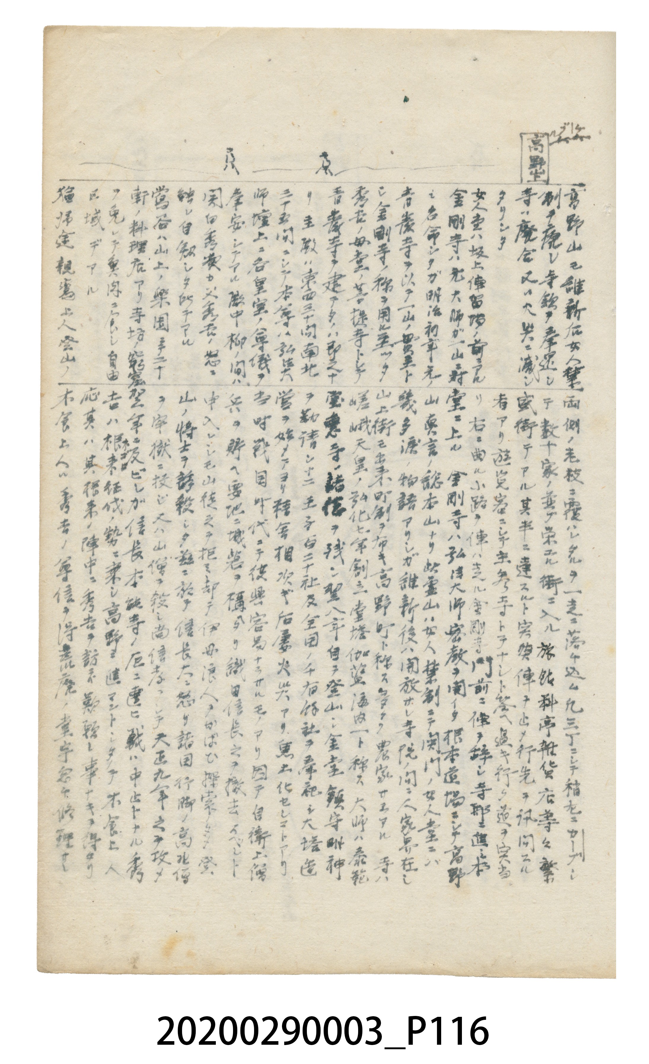 〈昭和十二年大東亞遊覽記．前編〉手稿 (共147張)