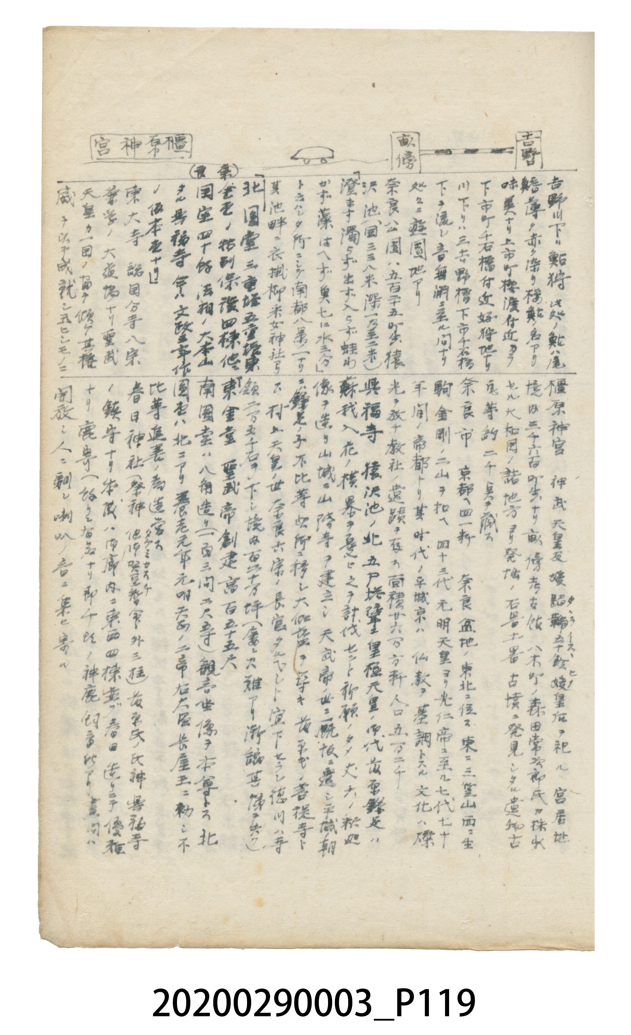 〈昭和十二年大東亞遊覽記．前編〉手稿 (共147張)