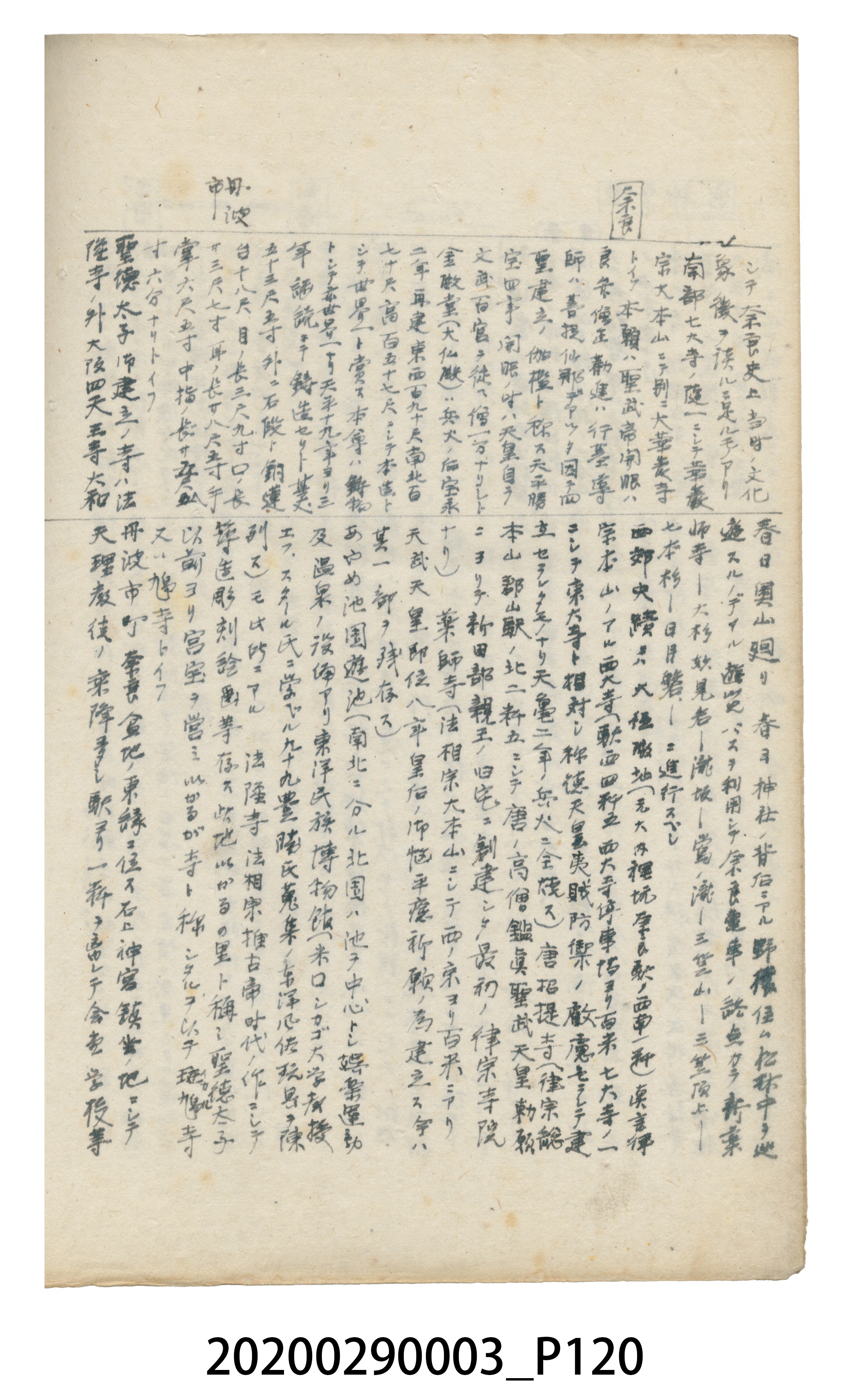 〈昭和十二年大東亞遊覽記．前編〉手稿 (共147張)