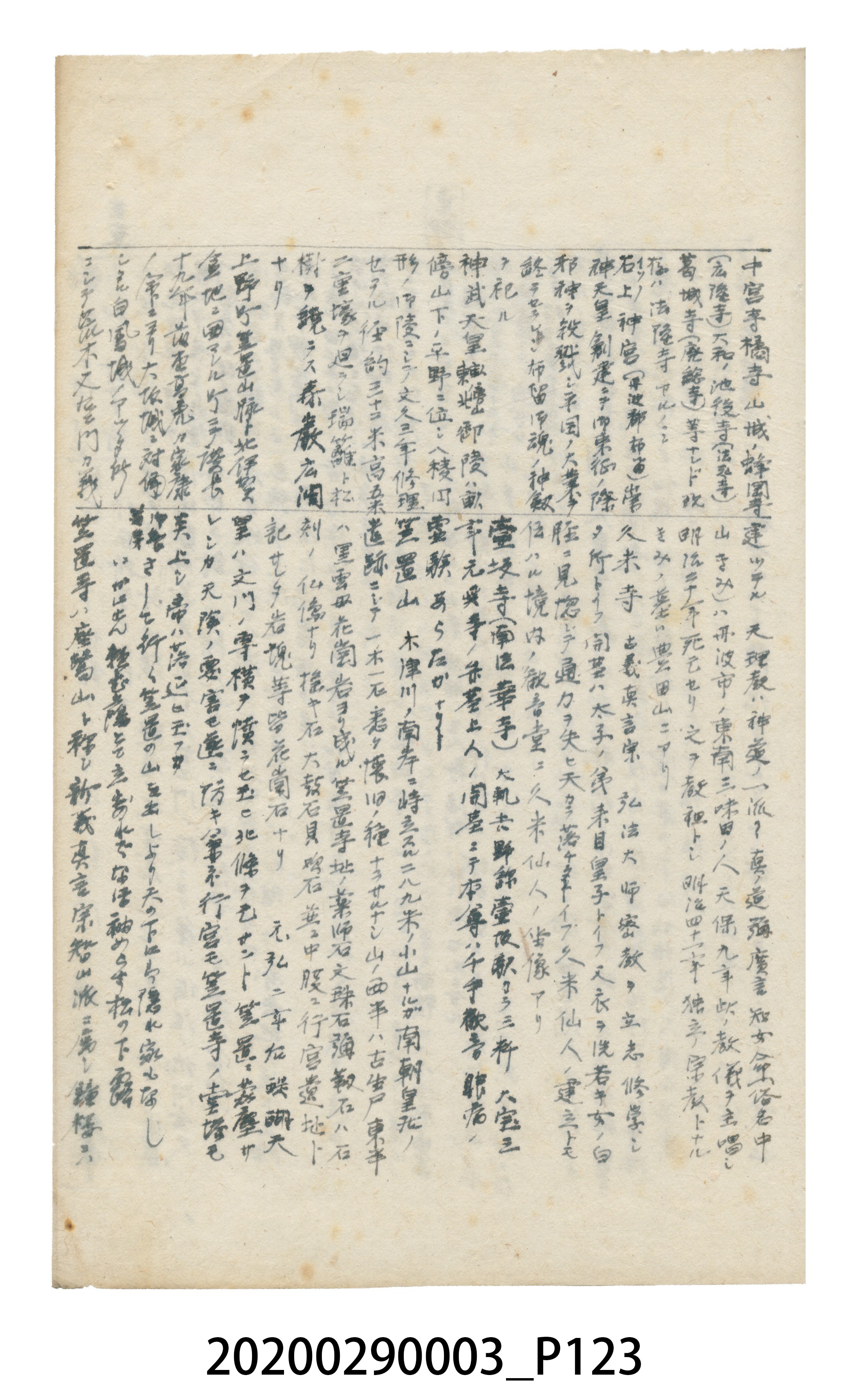 〈昭和十二年大東亞遊覽記．前編〉手稿 (共147張)