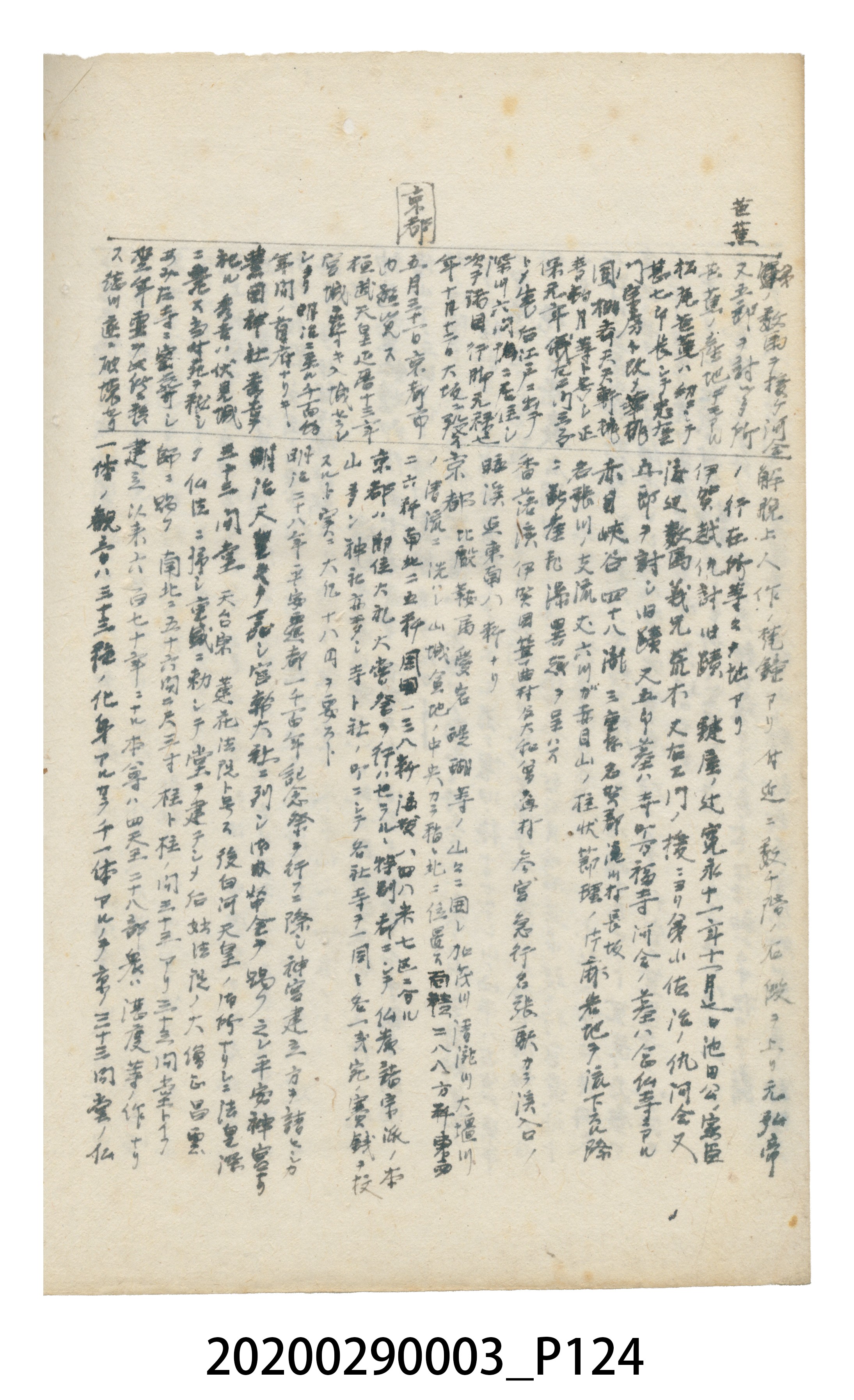 〈昭和十二年大東亞遊覽記．前編〉手稿 (共147張)