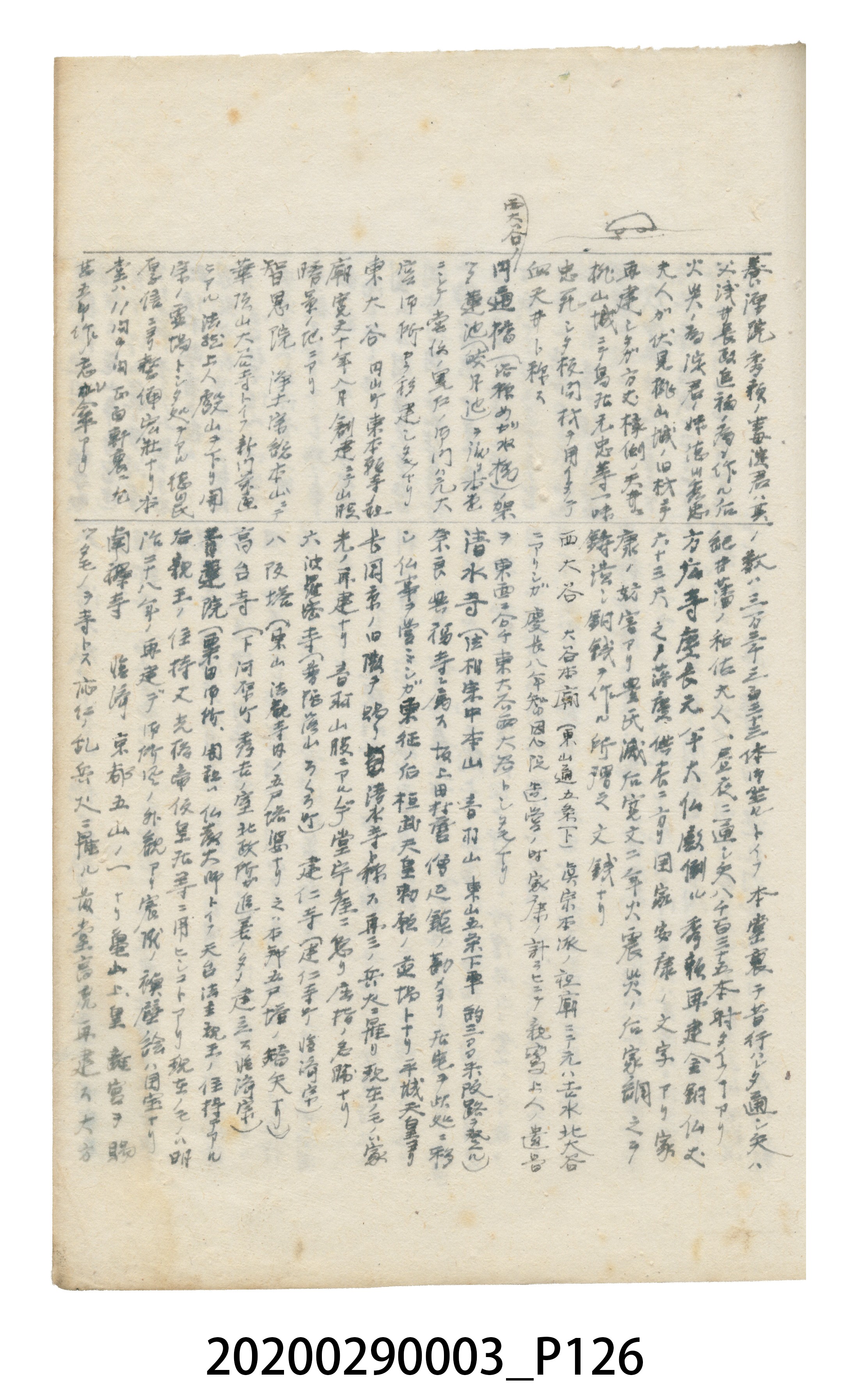 〈昭和十二年大東亞遊覽記．前編〉手稿 (共147張)