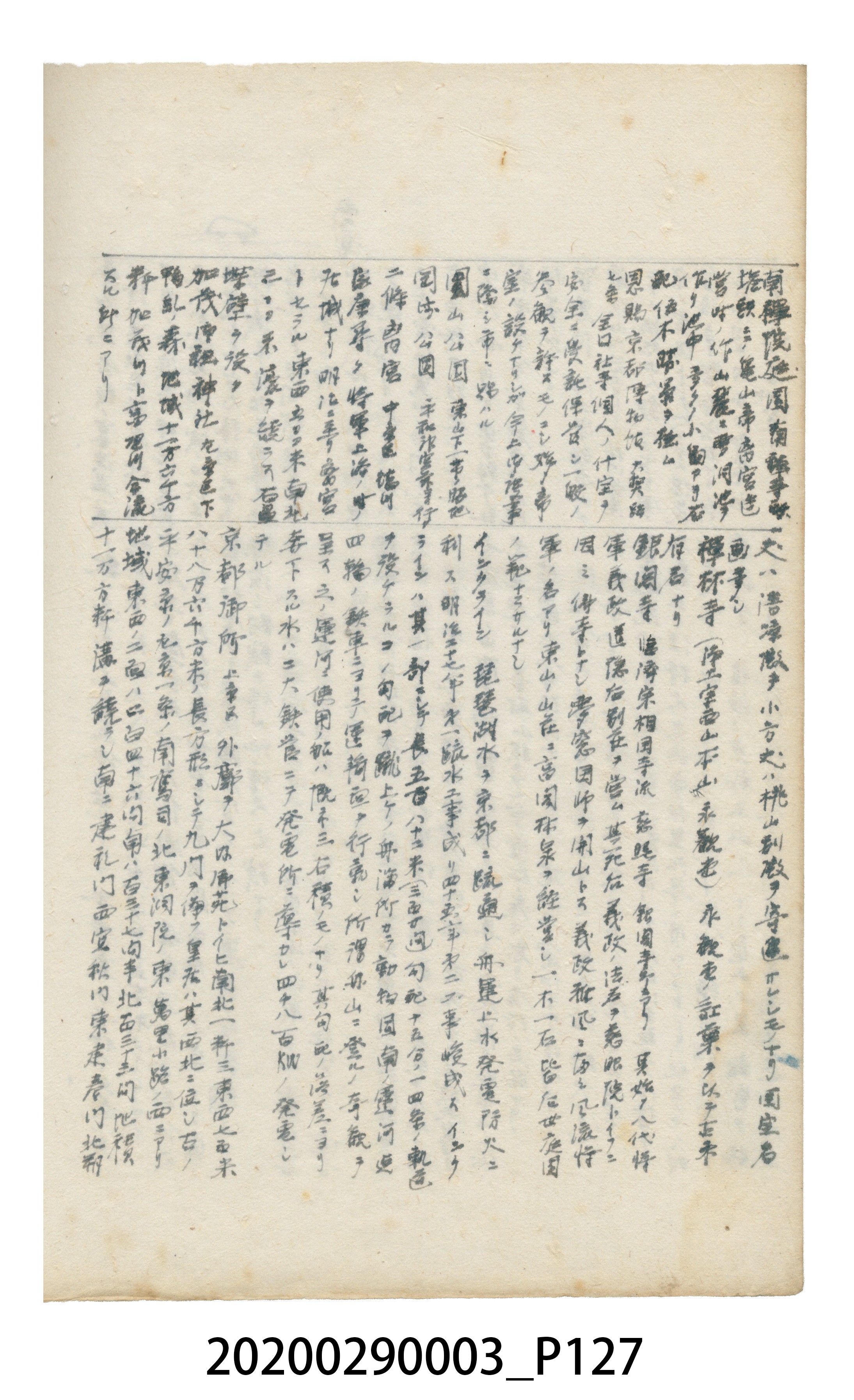 〈昭和十二年大東亞遊覽記．前編〉手稿 (共147張)