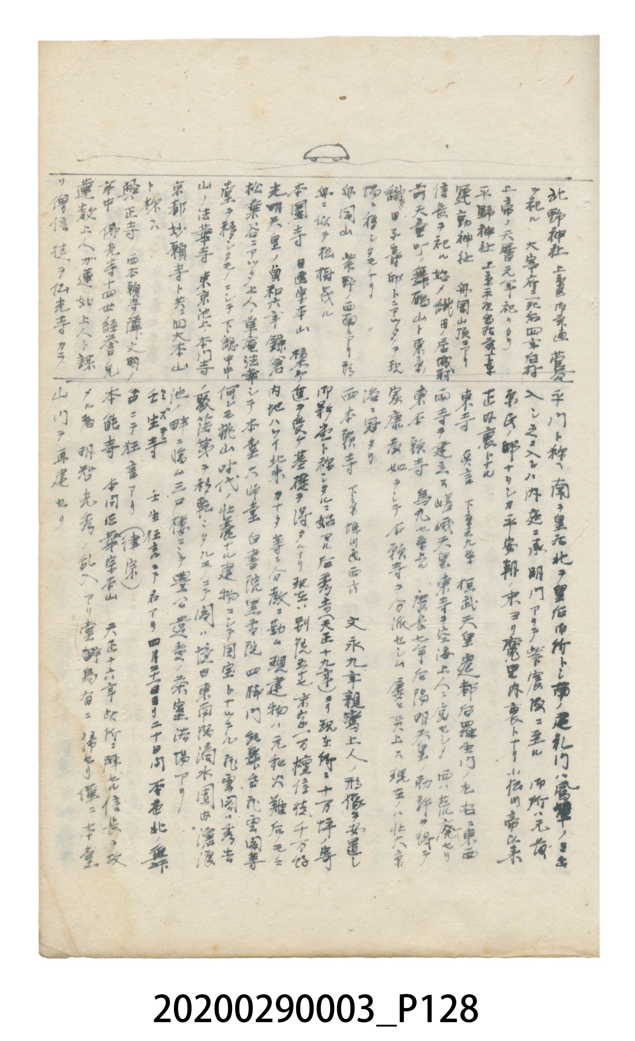 〈昭和十二年大東亞遊覽記．前編〉手稿 (共147張)