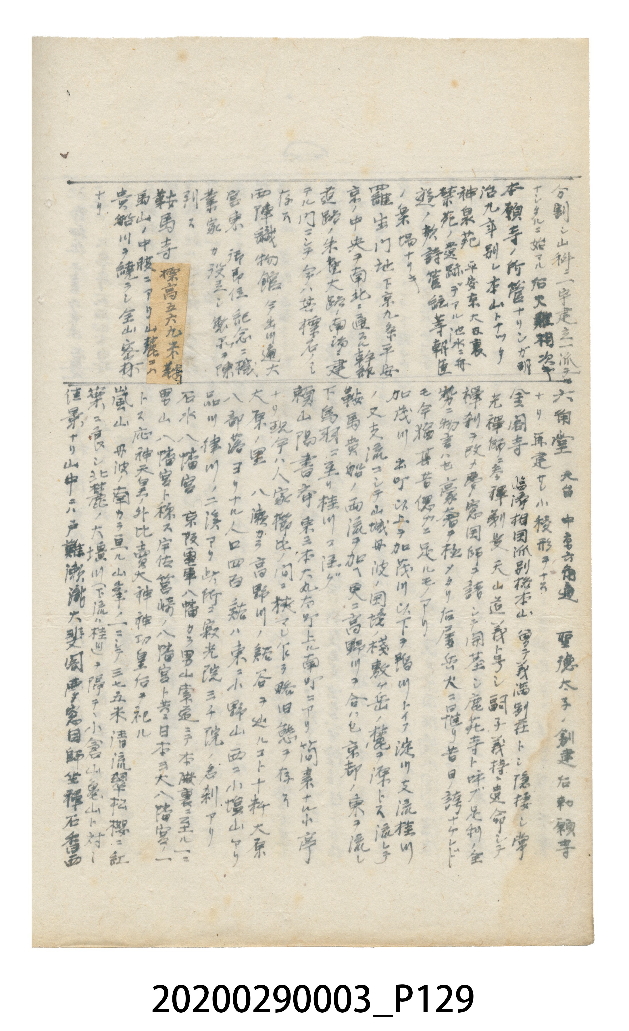 〈昭和十二年大東亞遊覽記．前編〉手稿 (共147張)
