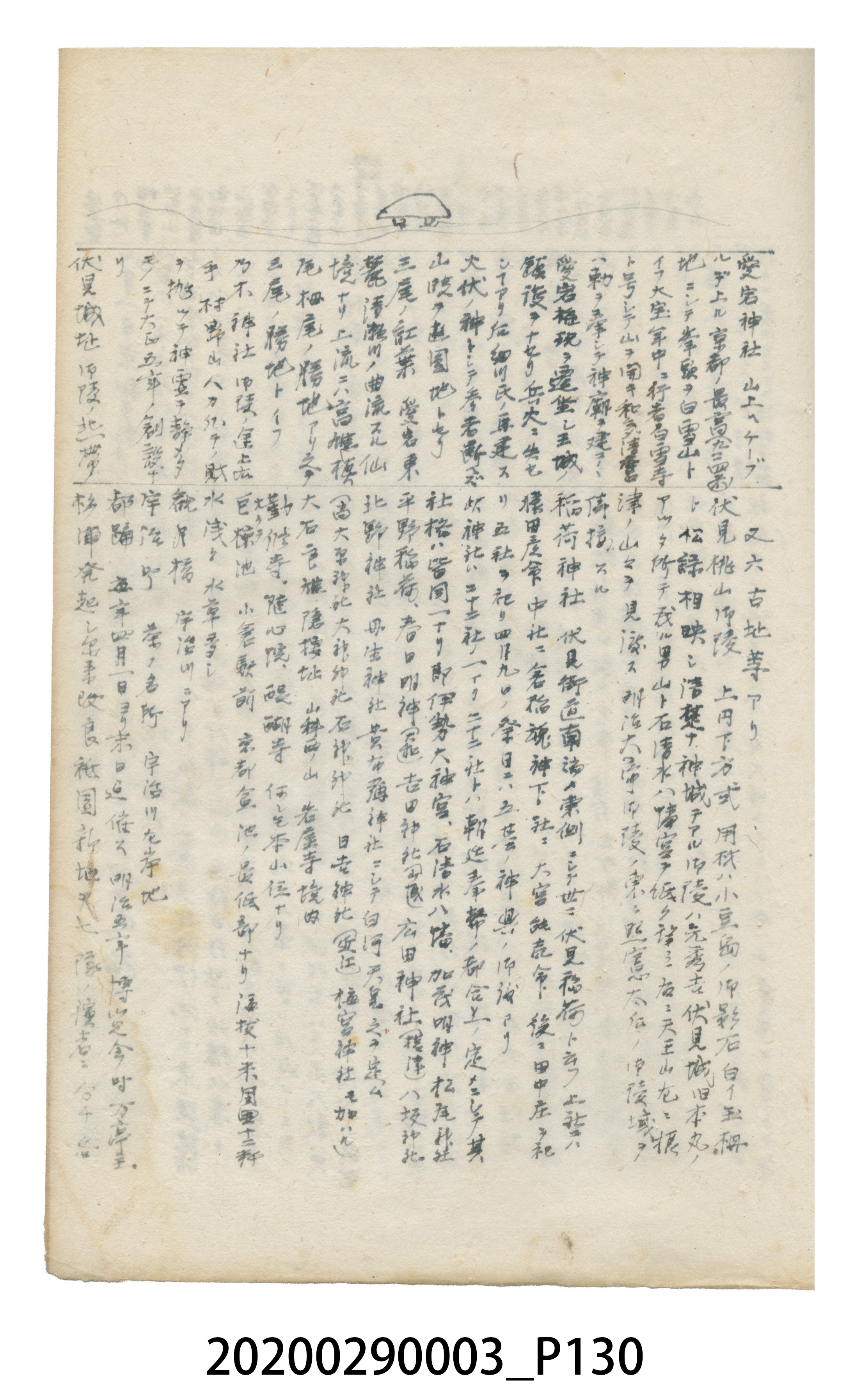 〈昭和十二年大東亞遊覽記．前編〉手稿 (共147張)