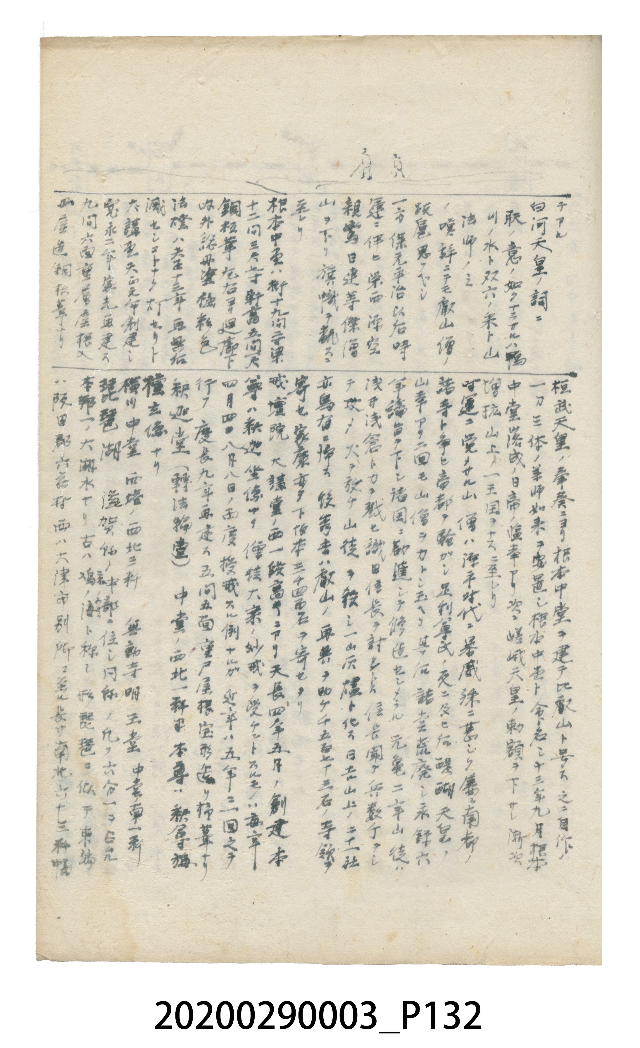 〈昭和十二年大東亞遊覽記．前編〉手稿 (共147張)