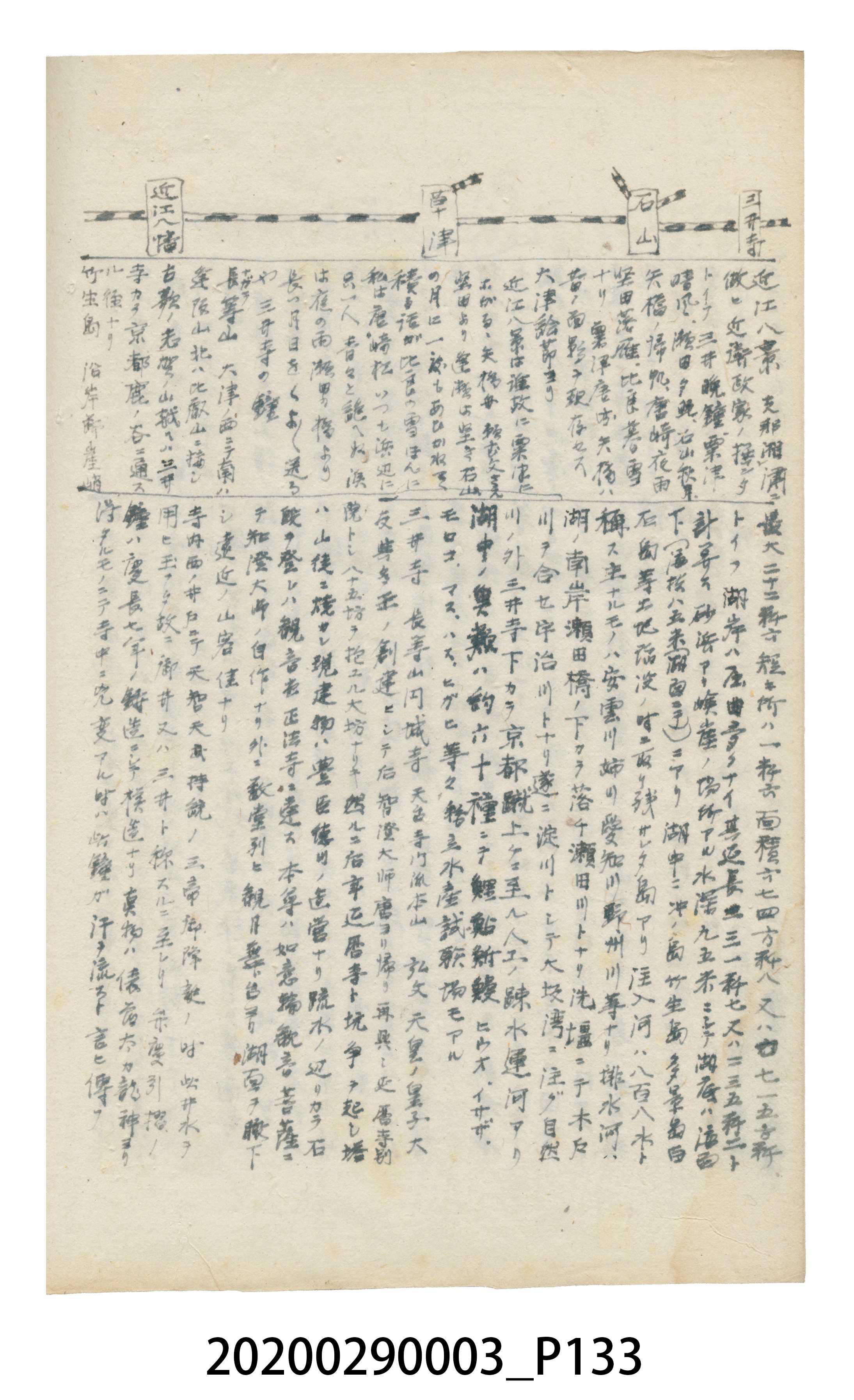 〈昭和十二年大東亞遊覽記．前編〉手稿 (共147張)