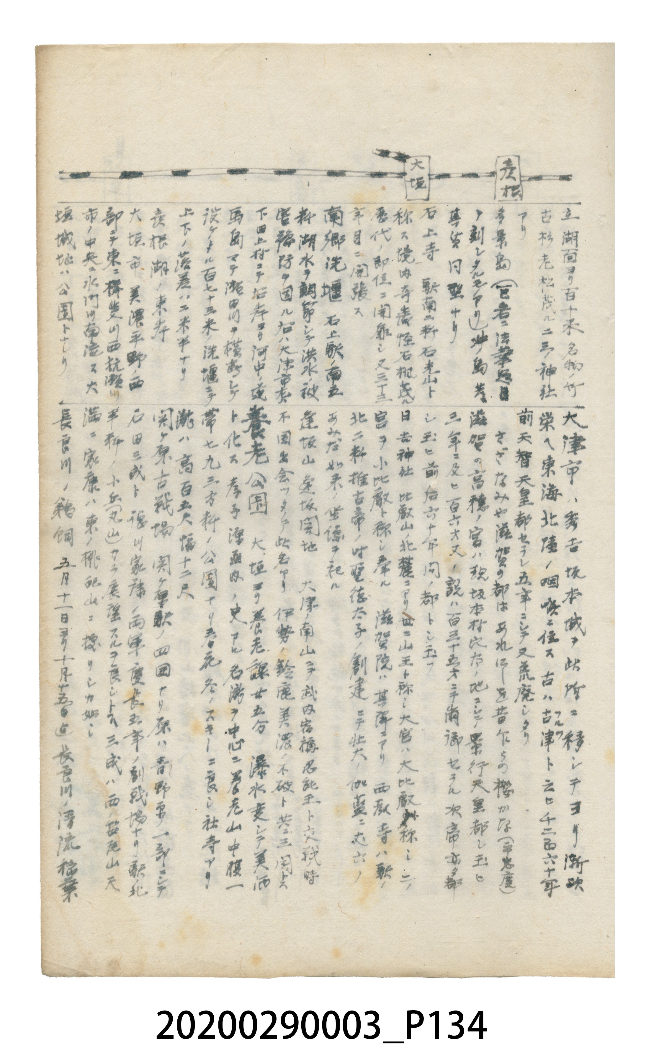 〈昭和十二年大東亞遊覽記．前編〉手稿 (共147張)