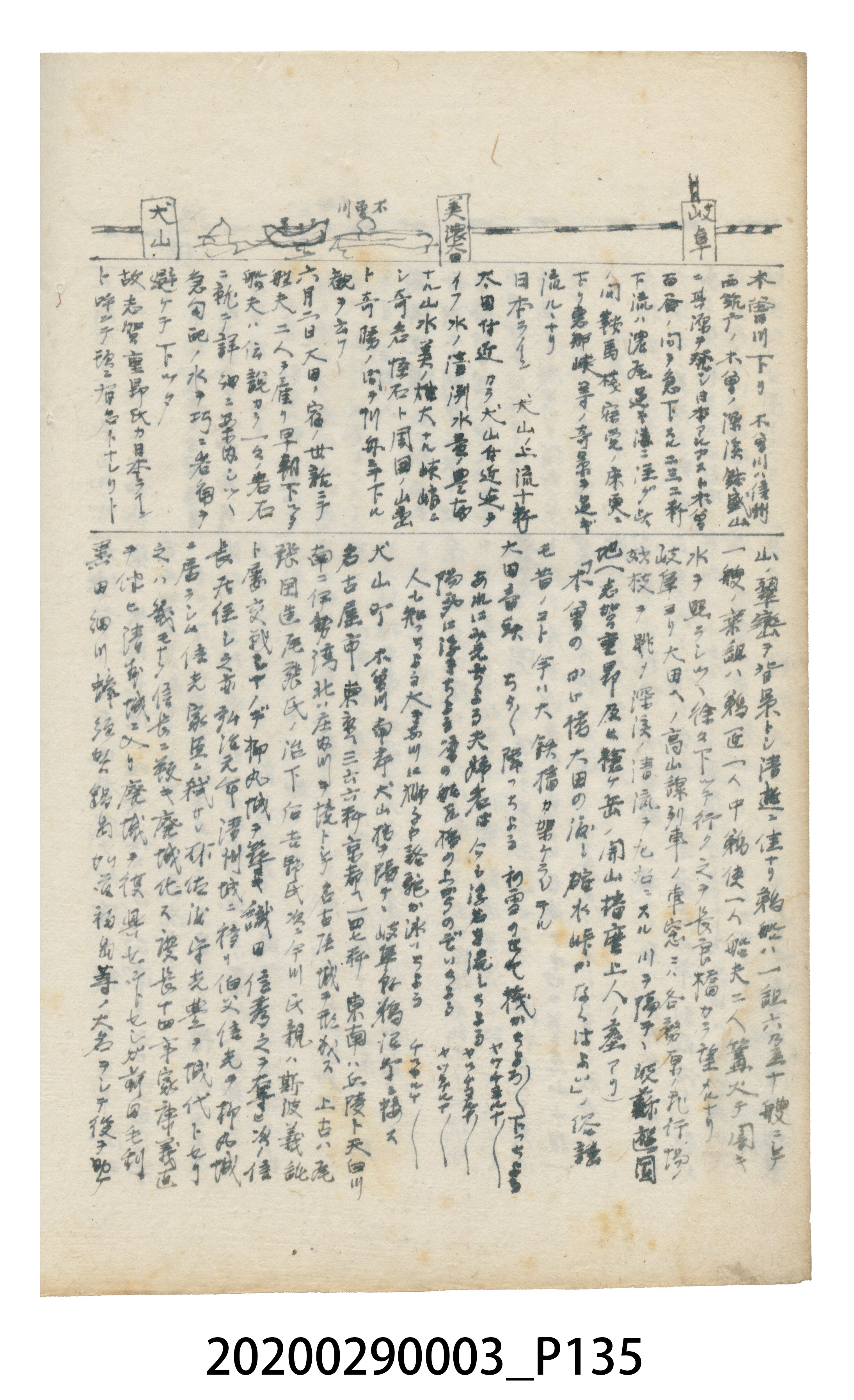 〈昭和十二年大東亞遊覽記．前編〉手稿 (共147張)