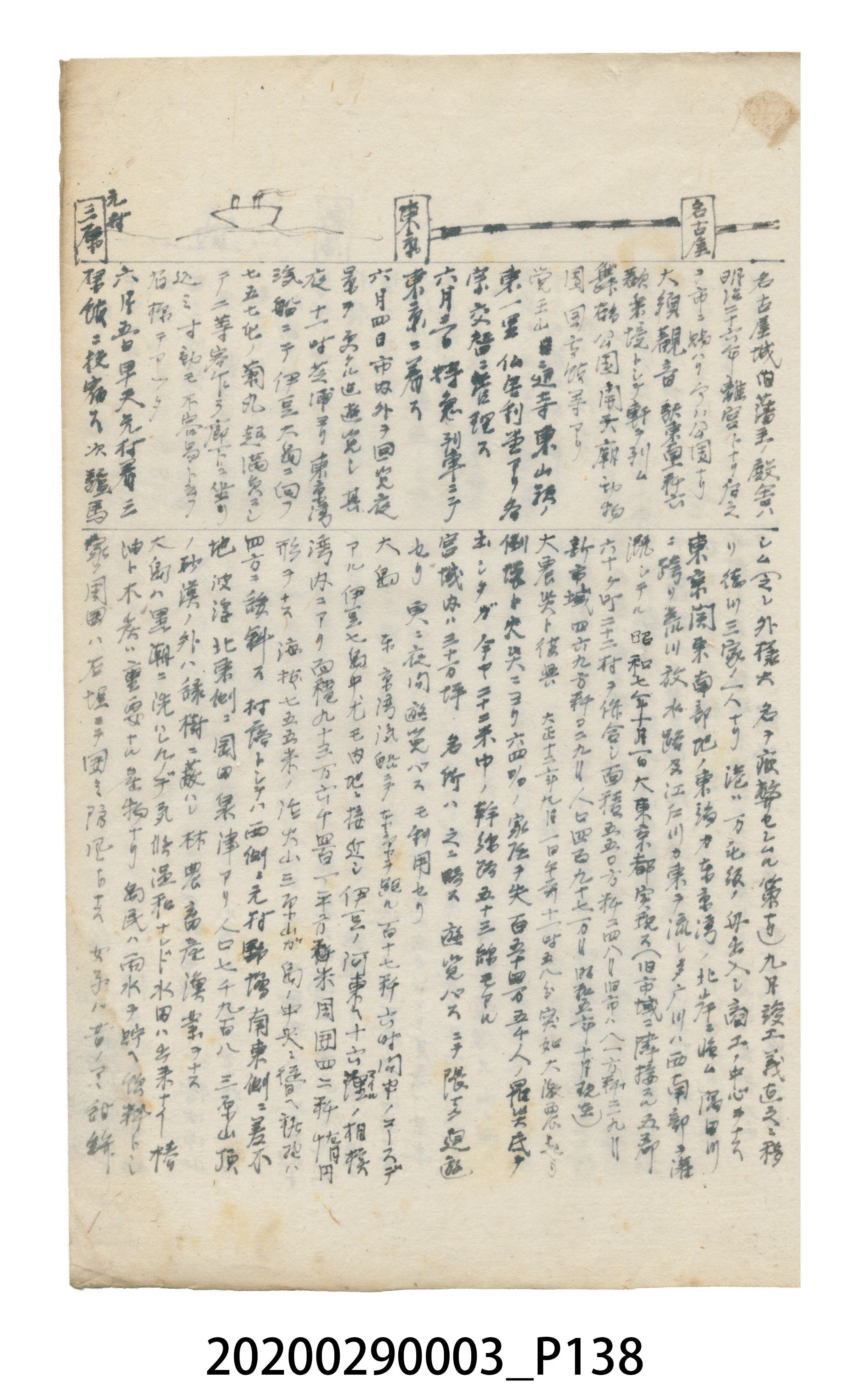 〈昭和十二年大東亞遊覽記．前編〉手稿 (共147張)