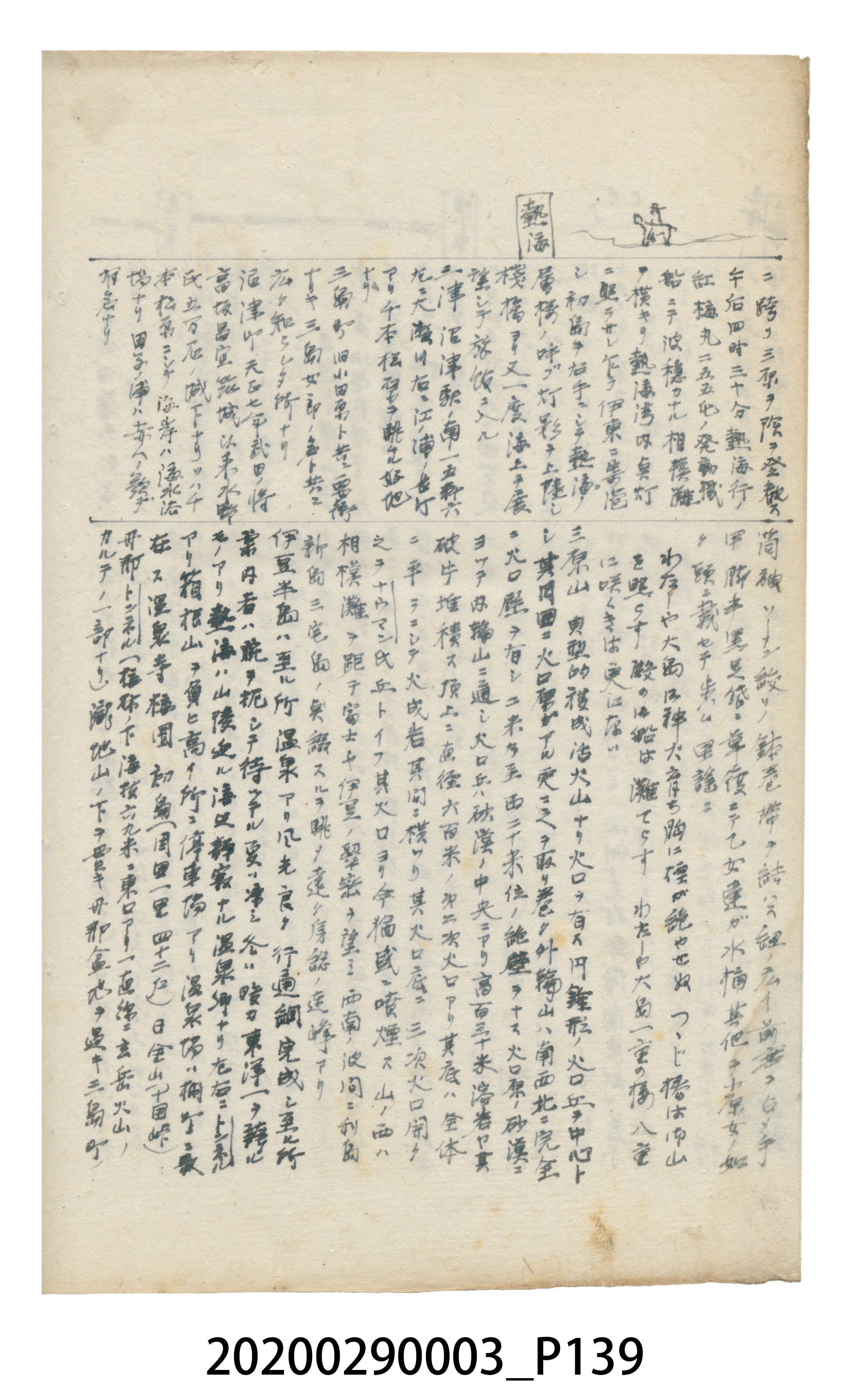 〈昭和十二年大東亞遊覽記．前編〉手稿 (共147張)