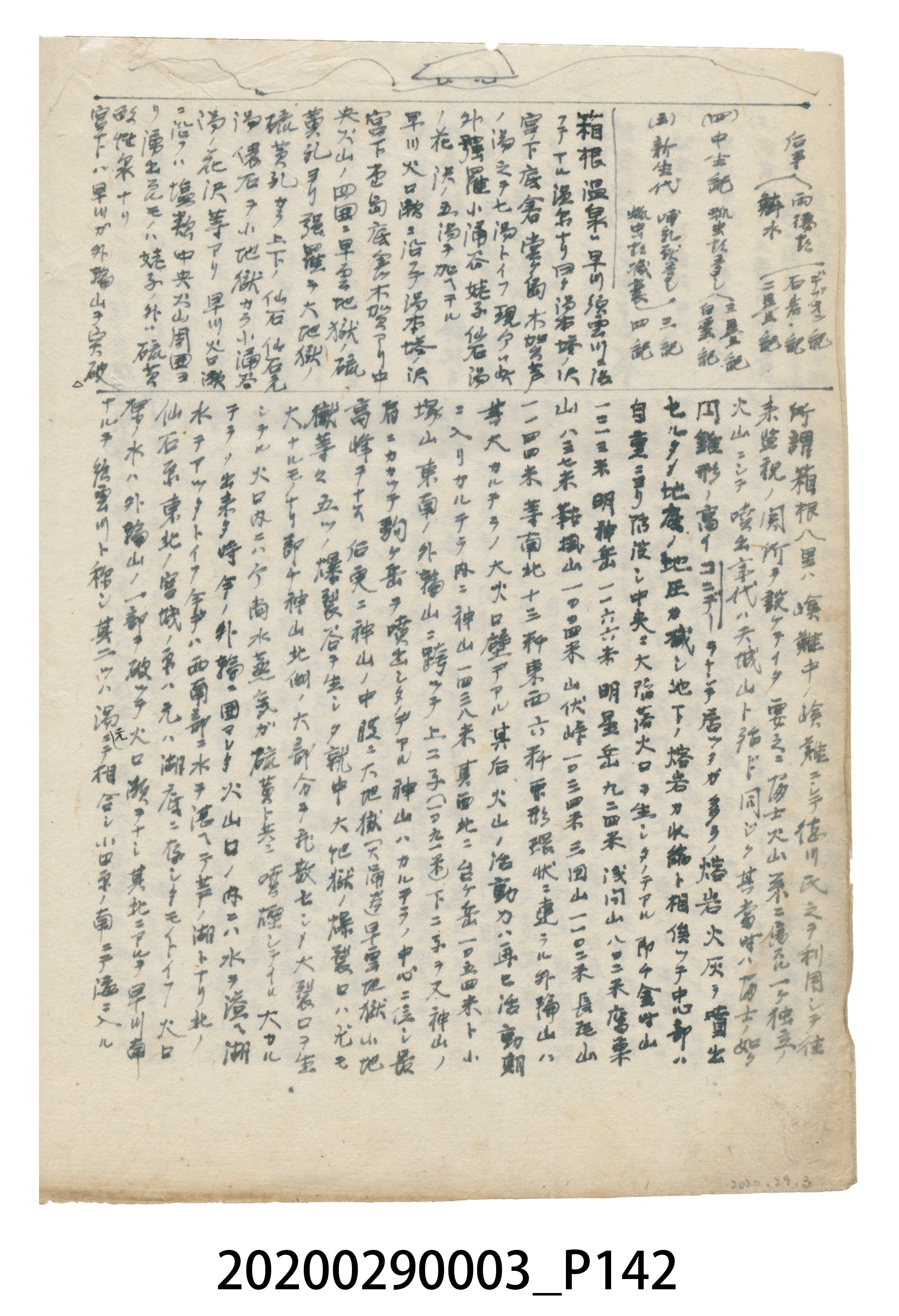 〈昭和十二年大東亞遊覽記．前編〉手稿 (共147張)