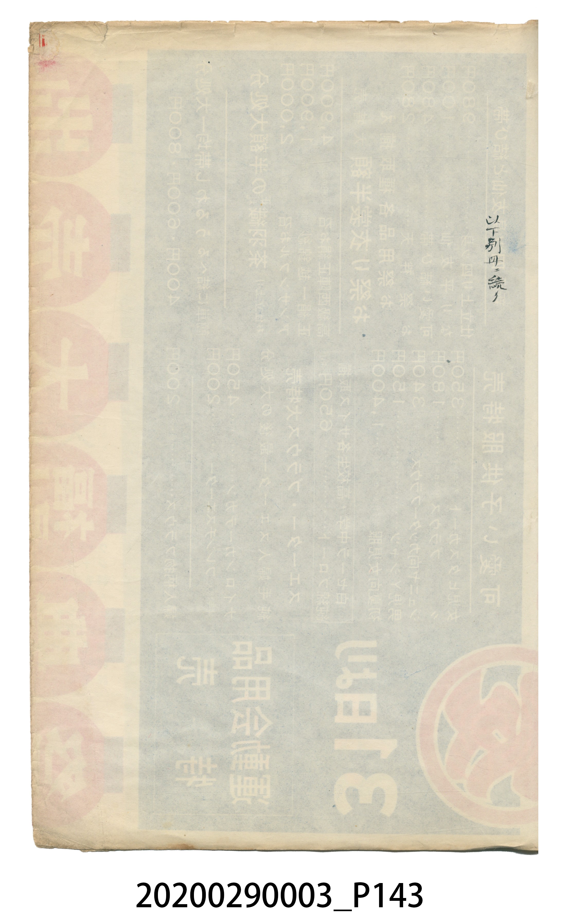 〈昭和十二年大東亞遊覽記．前編〉手稿 (共147張)