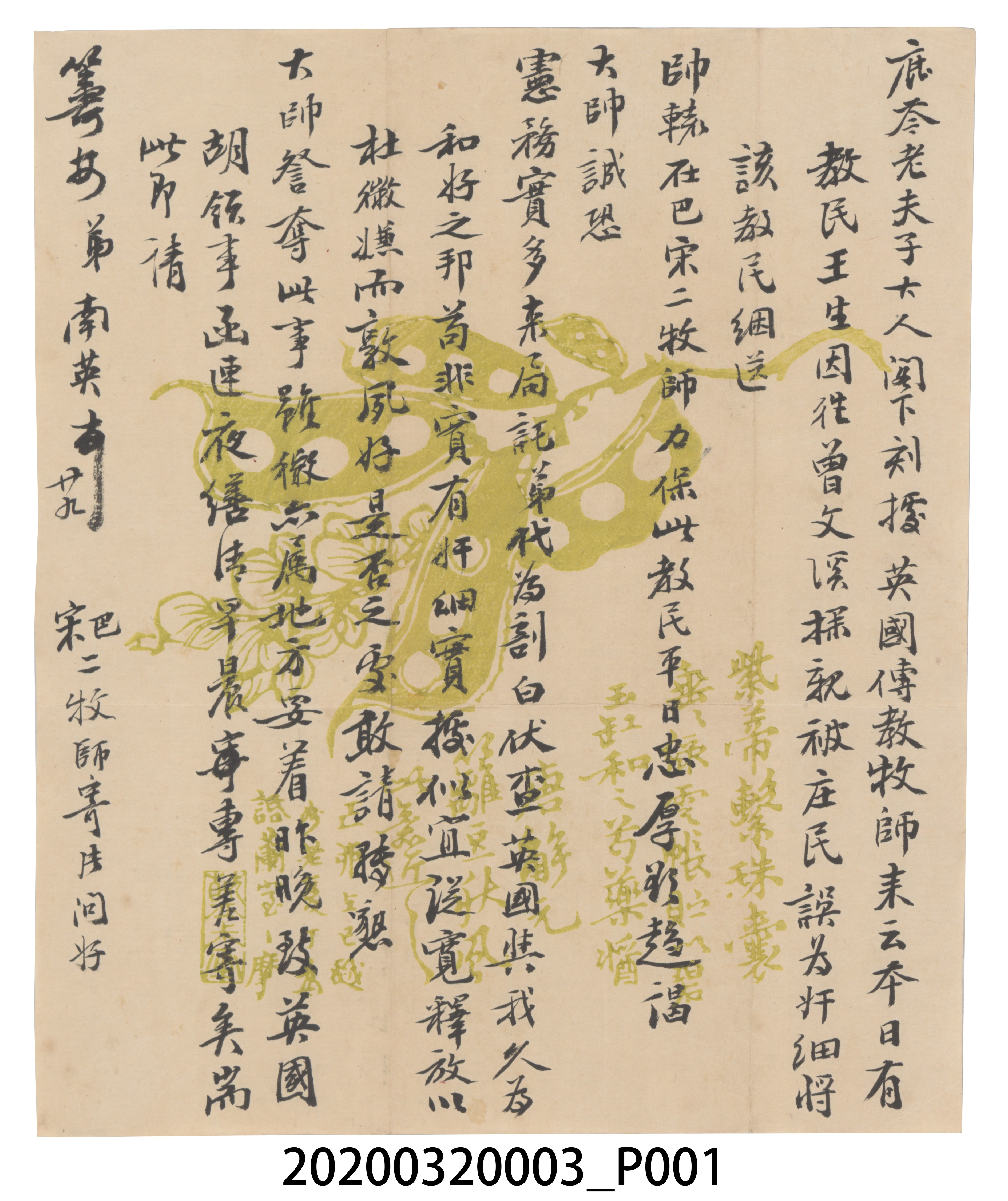 許南英致鹿琴老夫子信 (共3張)