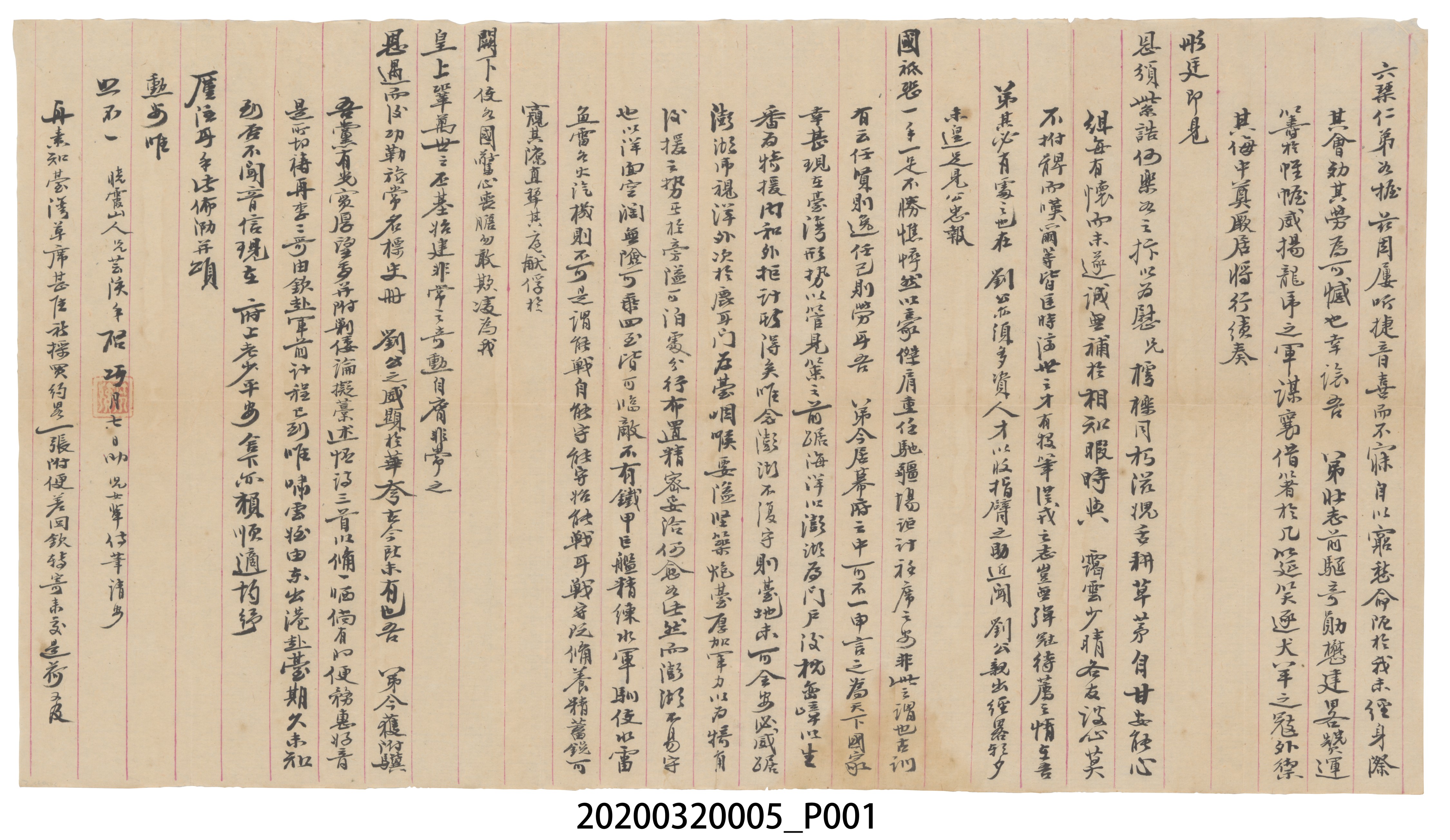 致六琴仁弟信 (共3張)