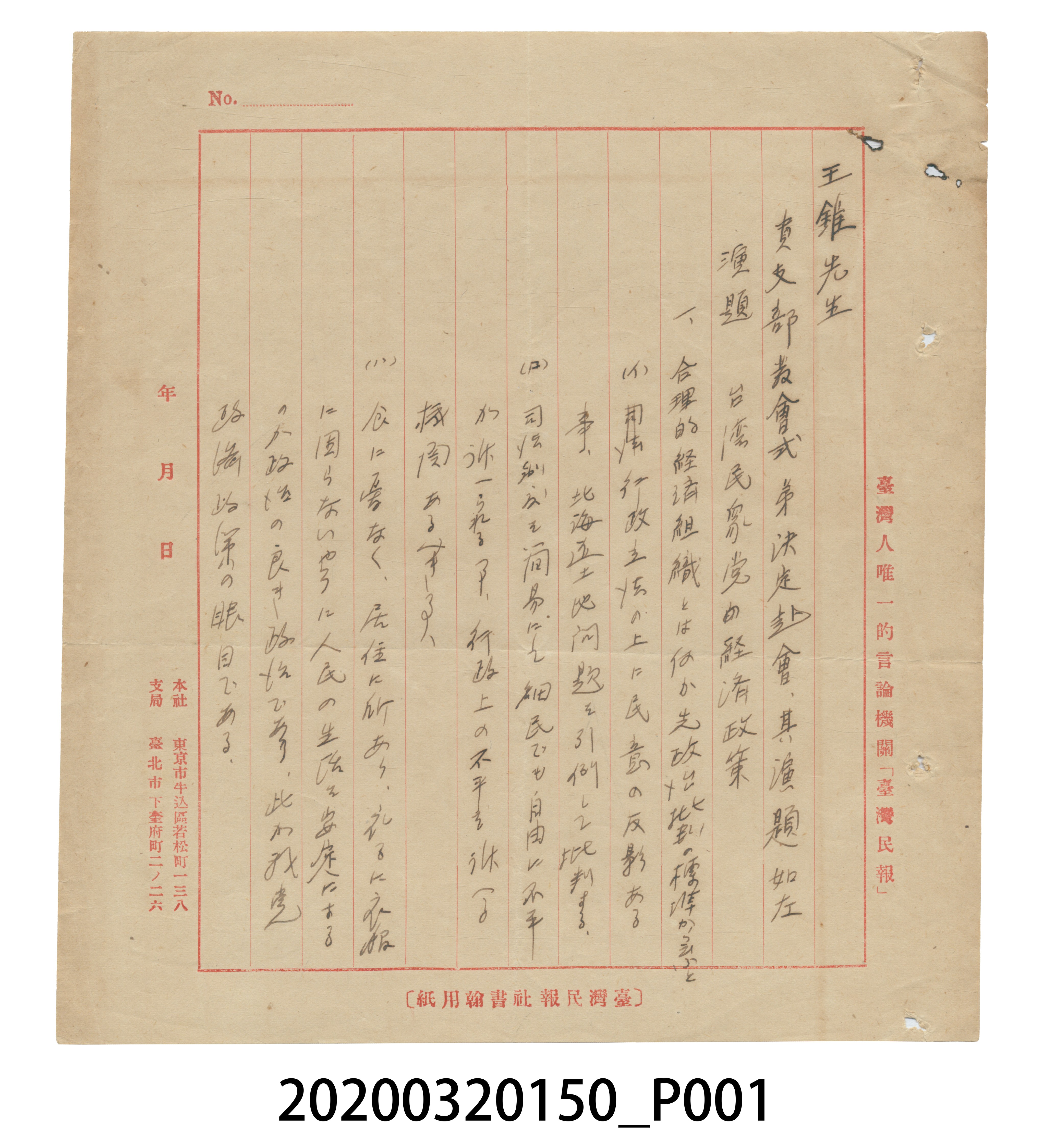 追風大甲支部創立大會，講演臺灣民眾黨經濟政策講題內容 (共4張)