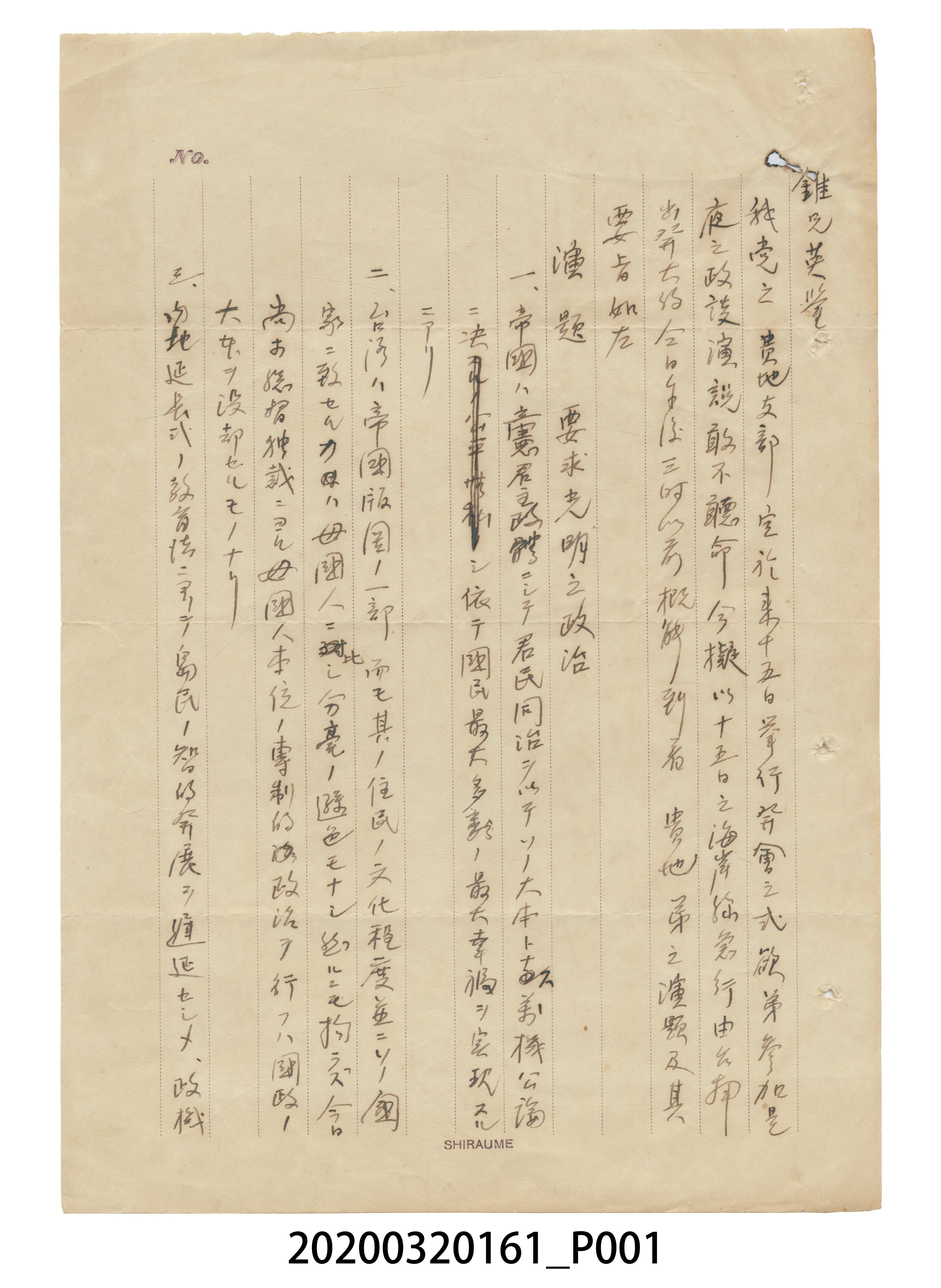 蔡培火大甲支部創立講演要求光明的政治講稿書翰 (共4張)