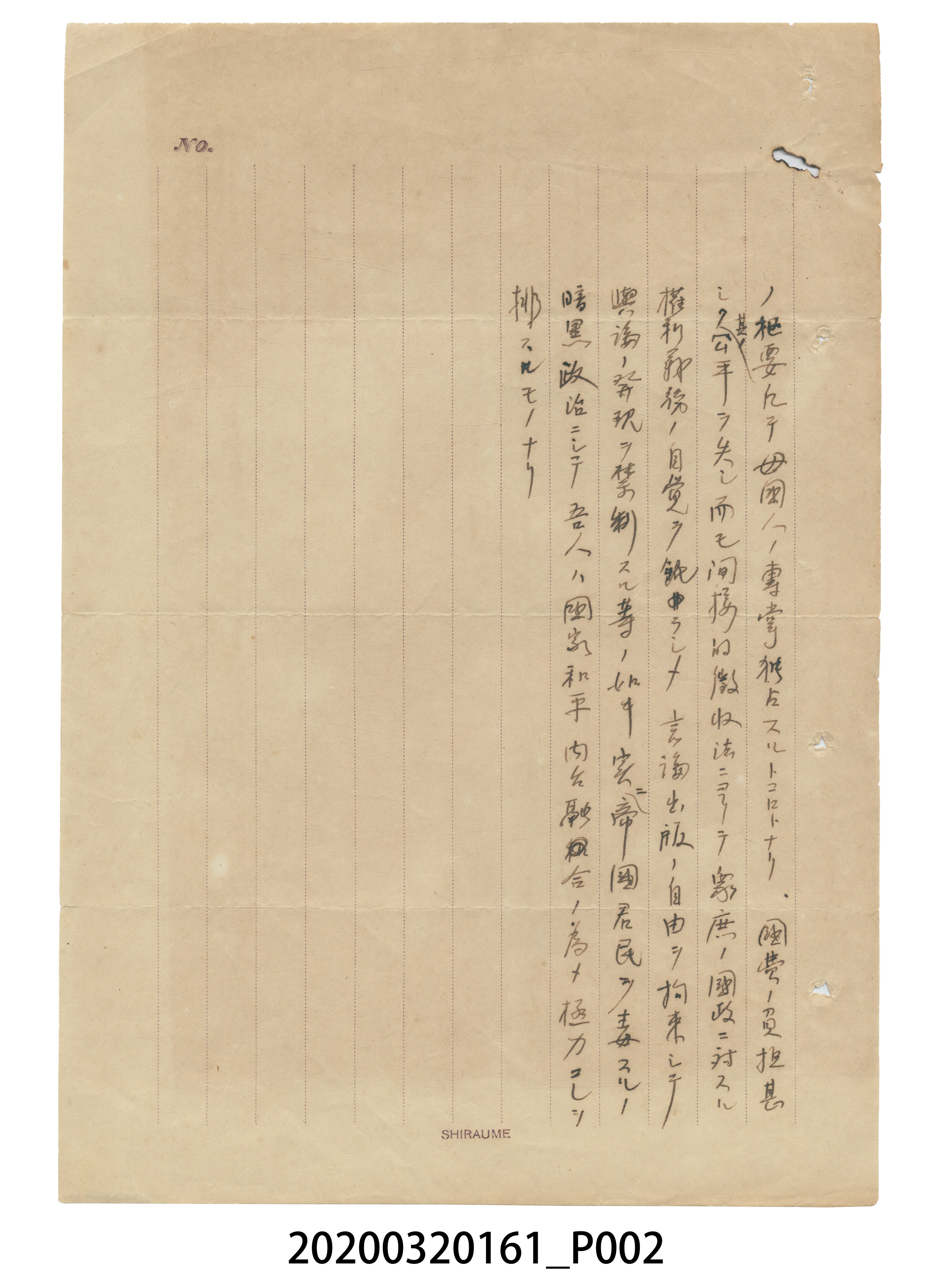 蔡培火大甲支部創立講演要求光明的政治講稿書翰 (共4張)