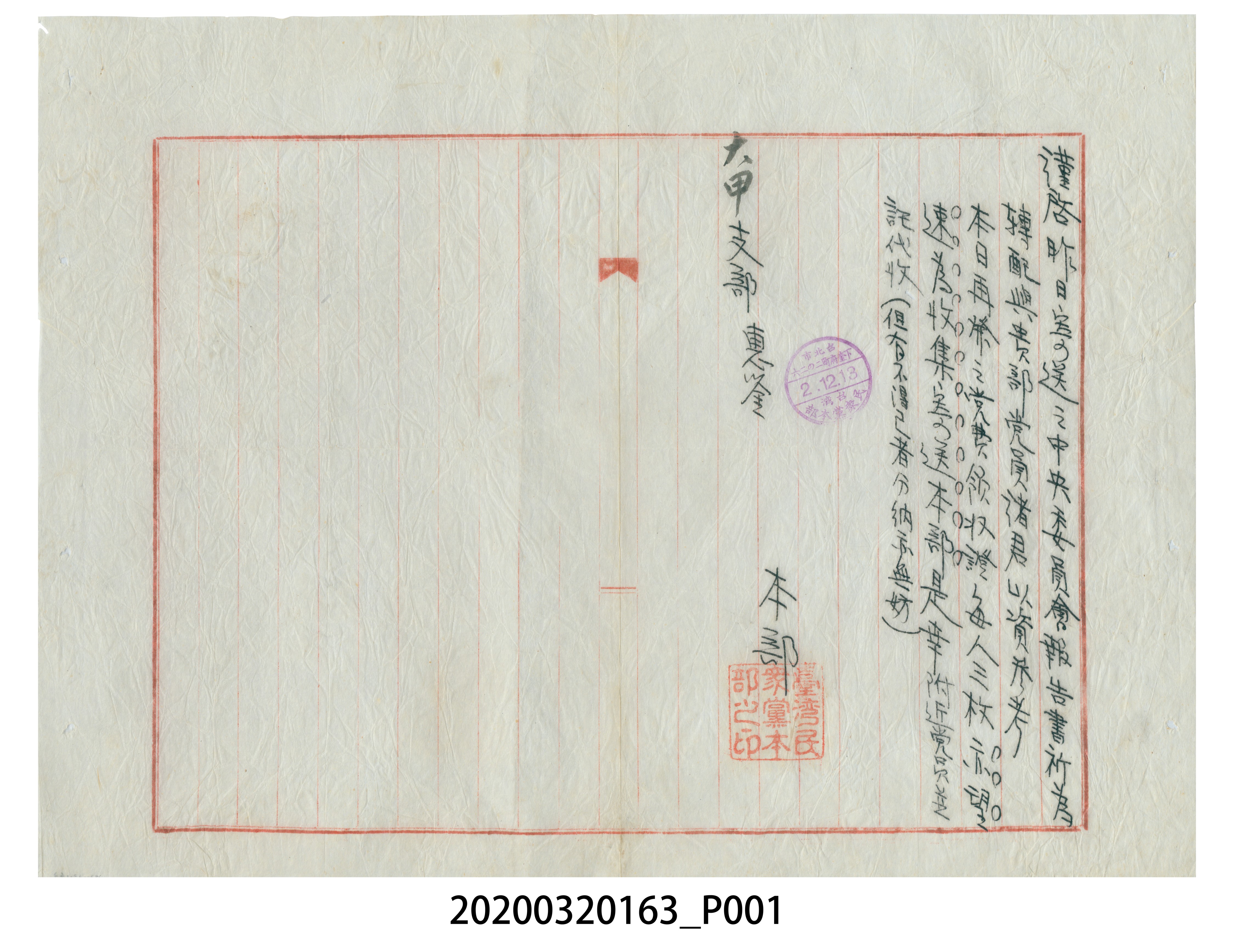 民眾黨本部致大甲支部黨費徵收 (共3張)