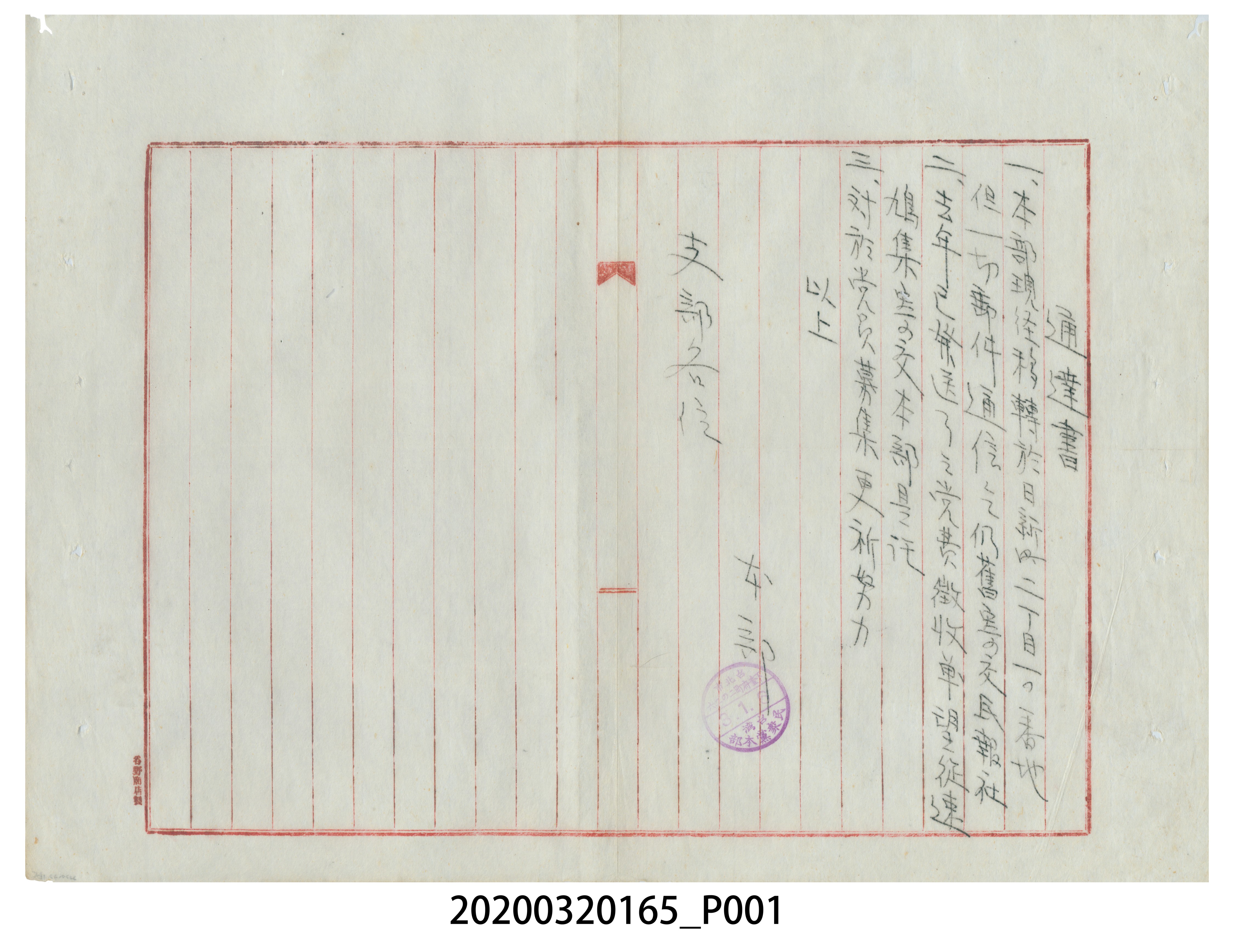民眾黨本部本部移往日新町二丁目通達書 (共3張)