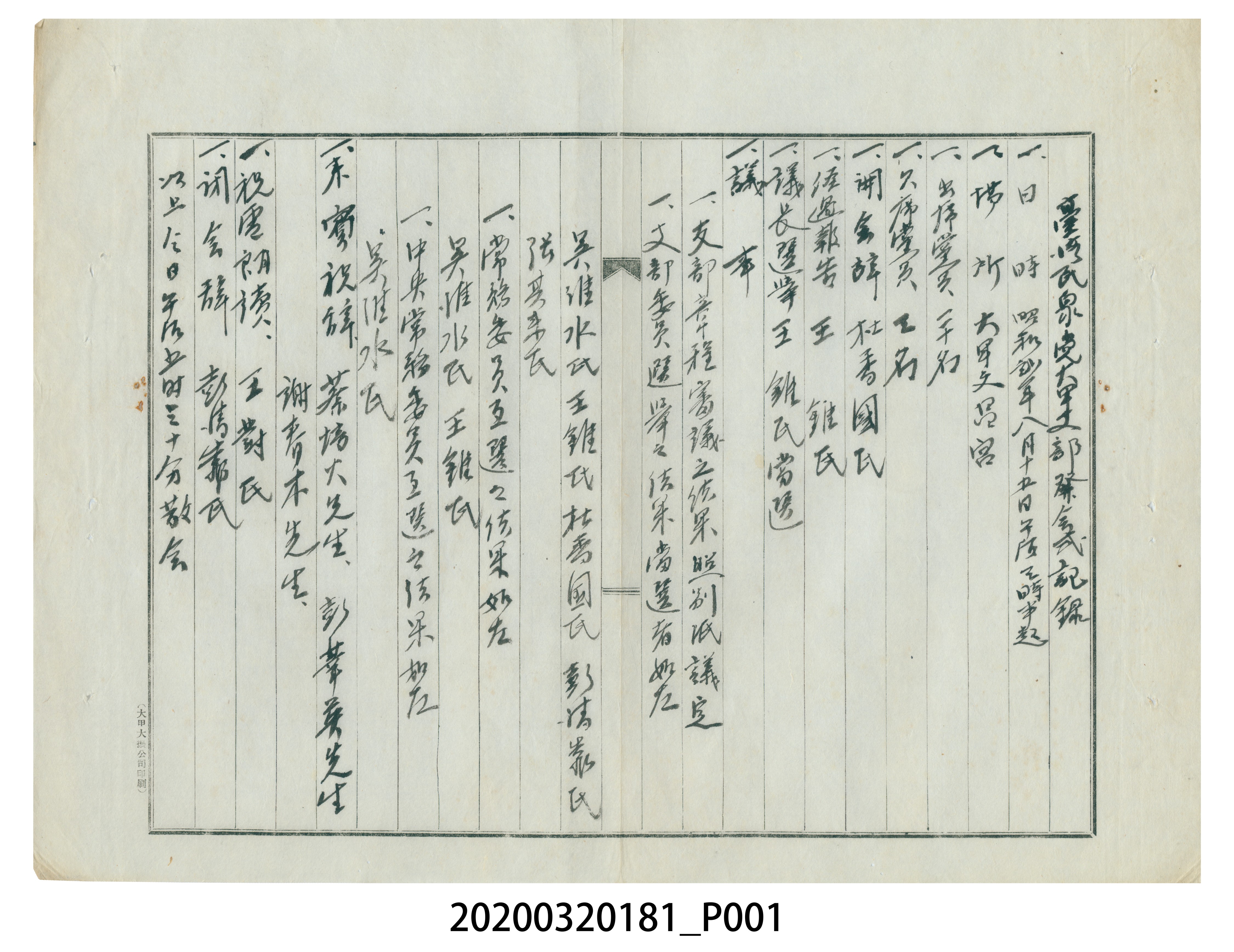 大甲支部發會式紀錄 (共3張)