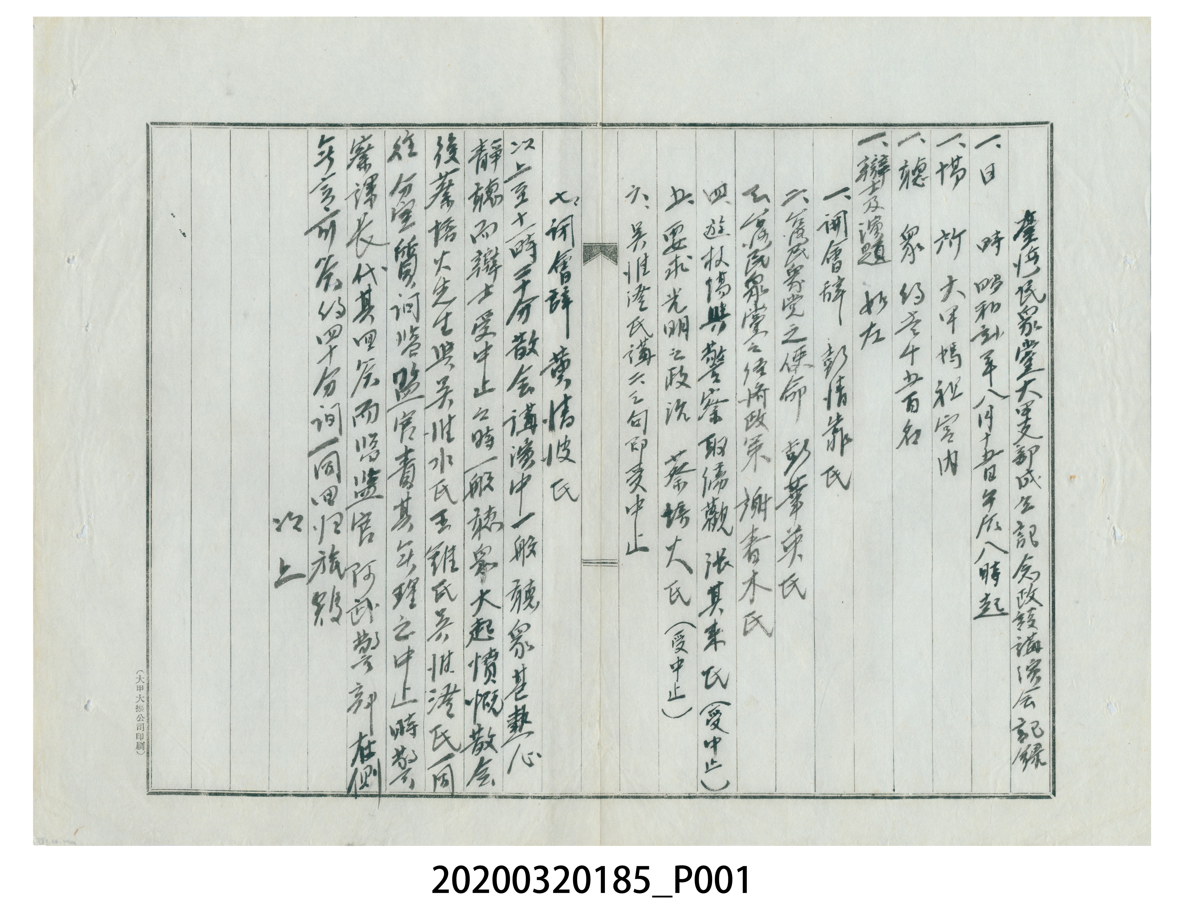 大甲支部成立記念政談講演會紀錄 (共3張)