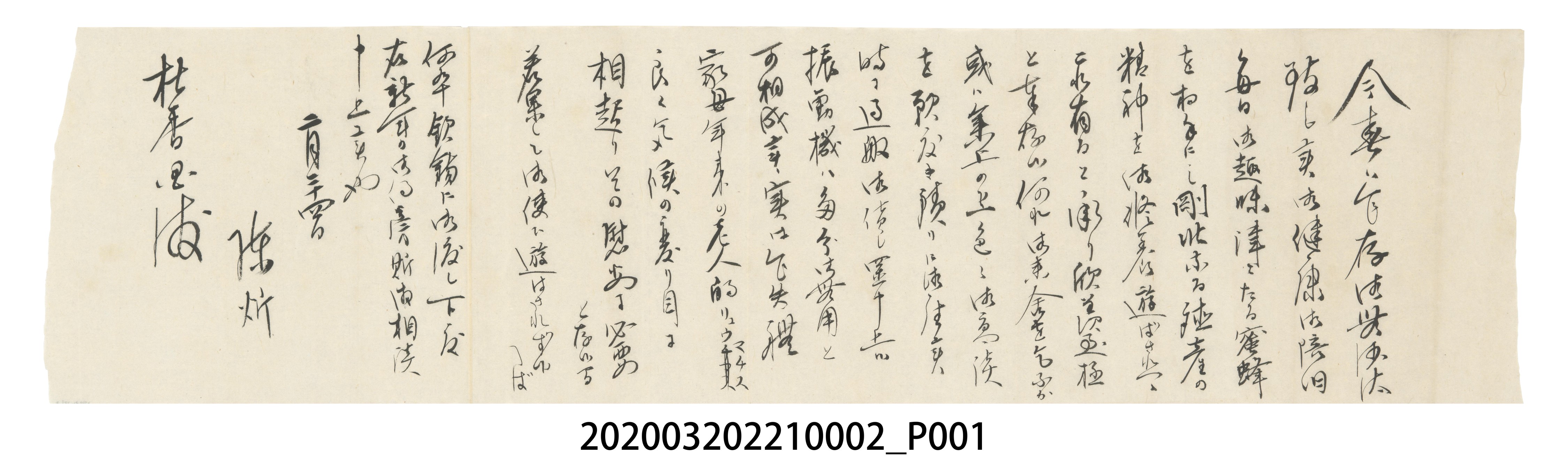 大甲公學校陳炘修書大甲街杜香國 (共3張)