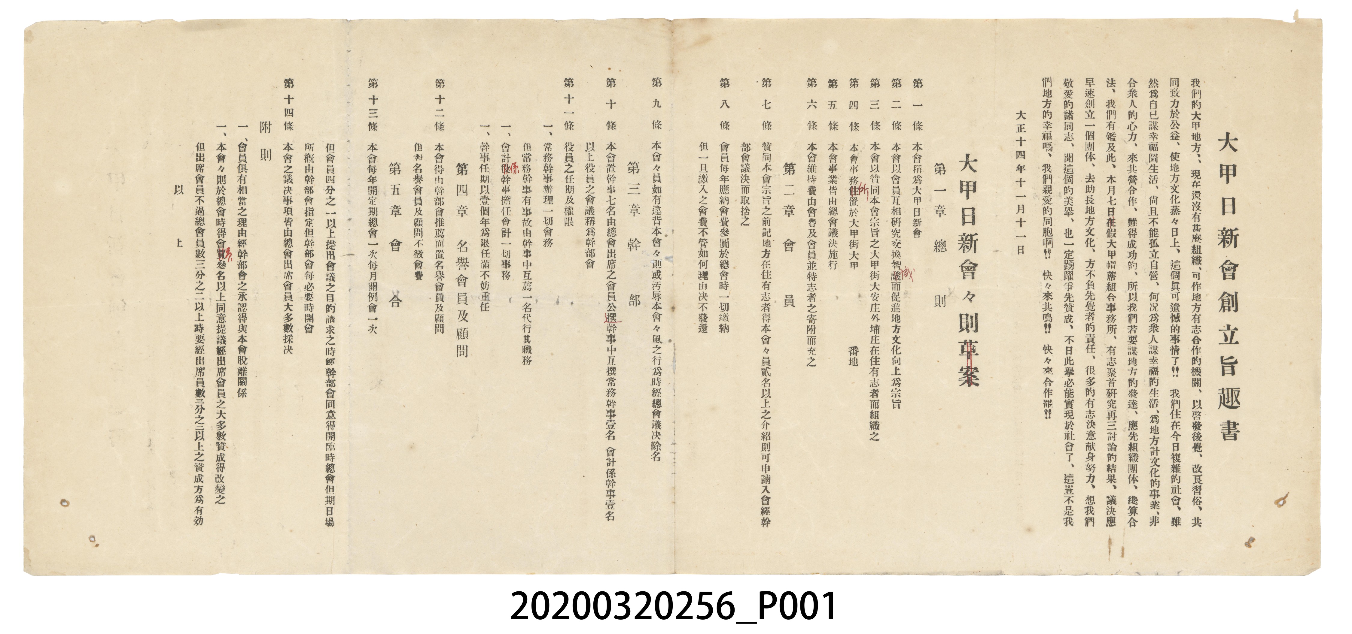 大甲日新會創立旨趣書、會則 (共3張)