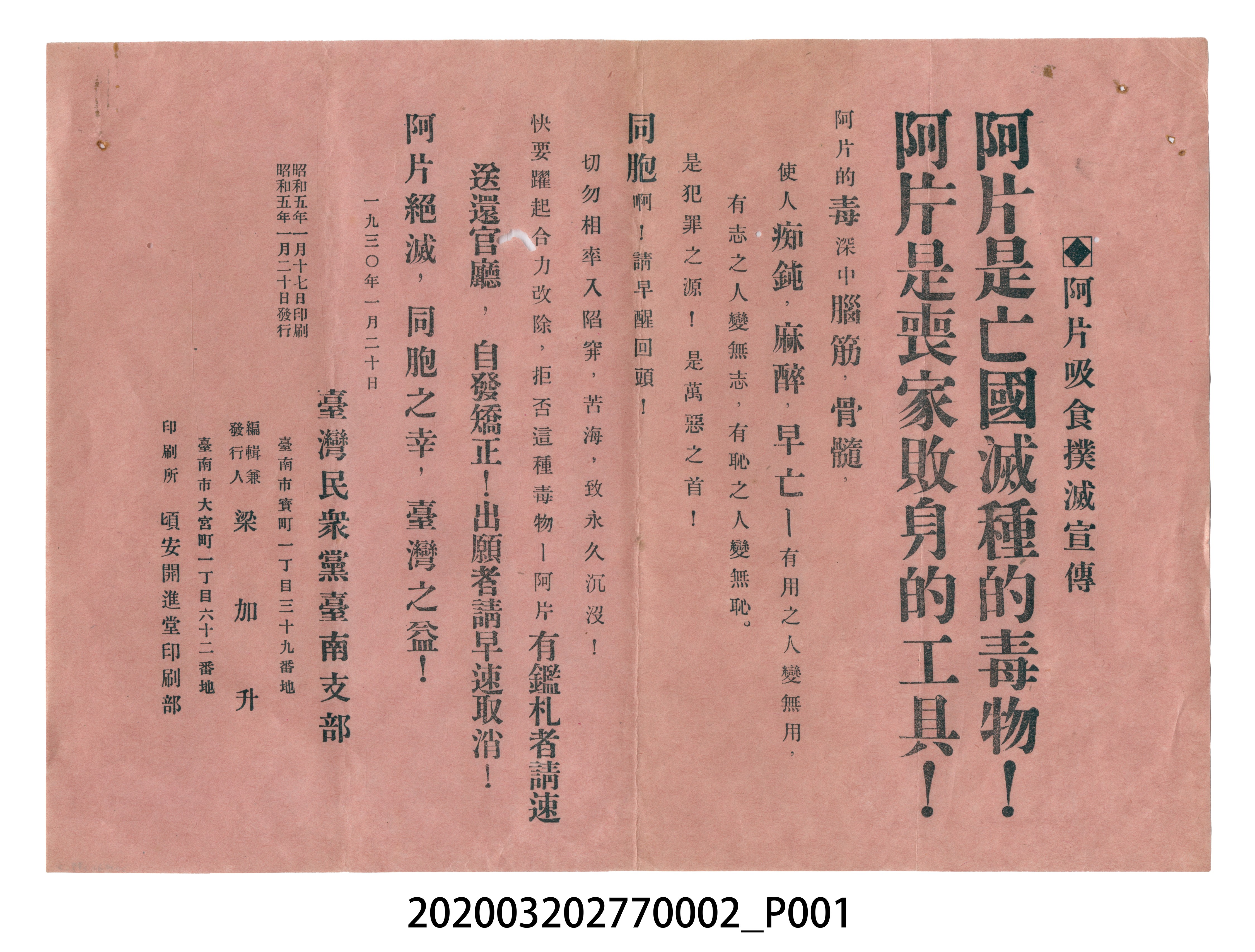 阿片吸食撲滅傳單 (共3張)