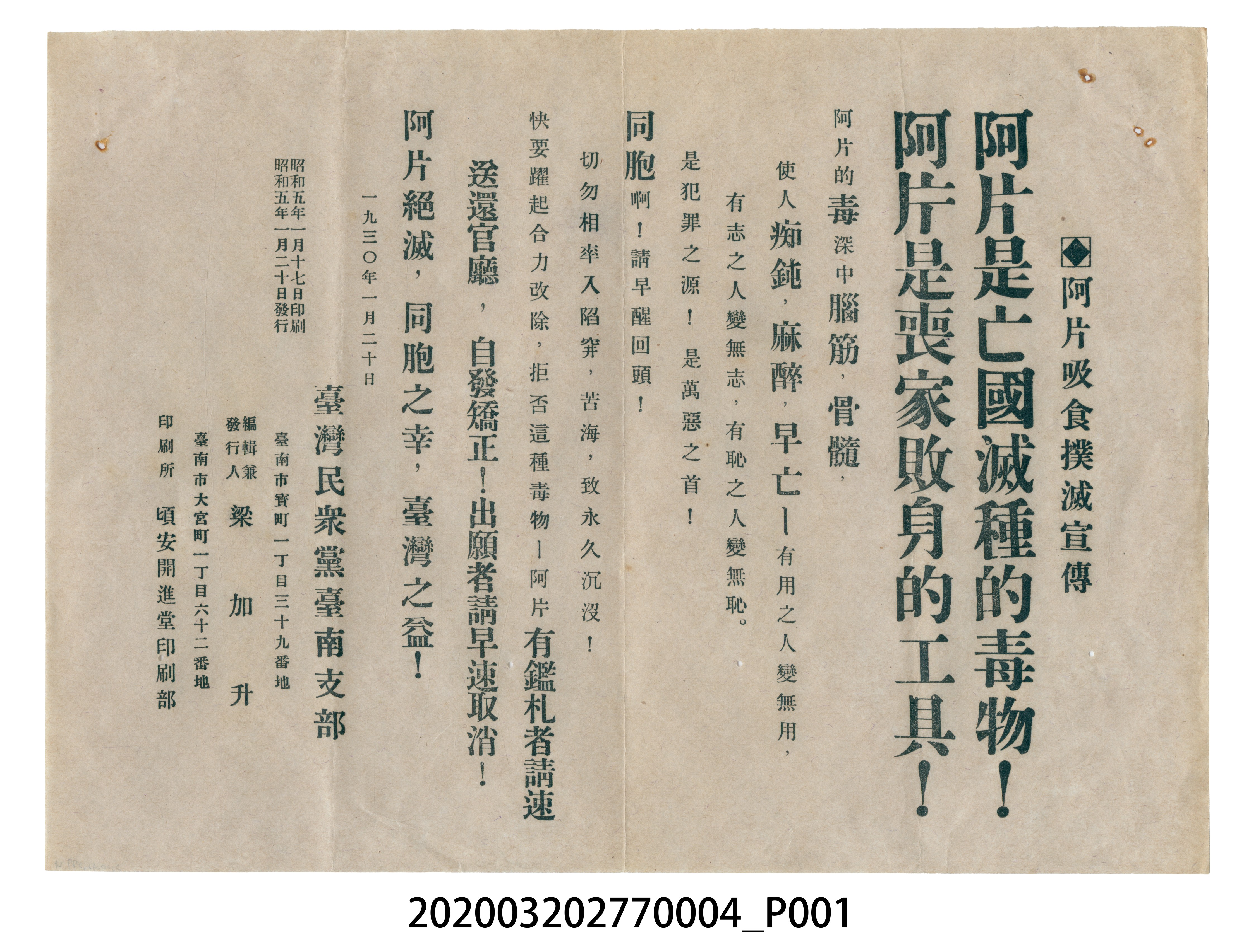 阿片吸食撲滅傳單 (共3張)