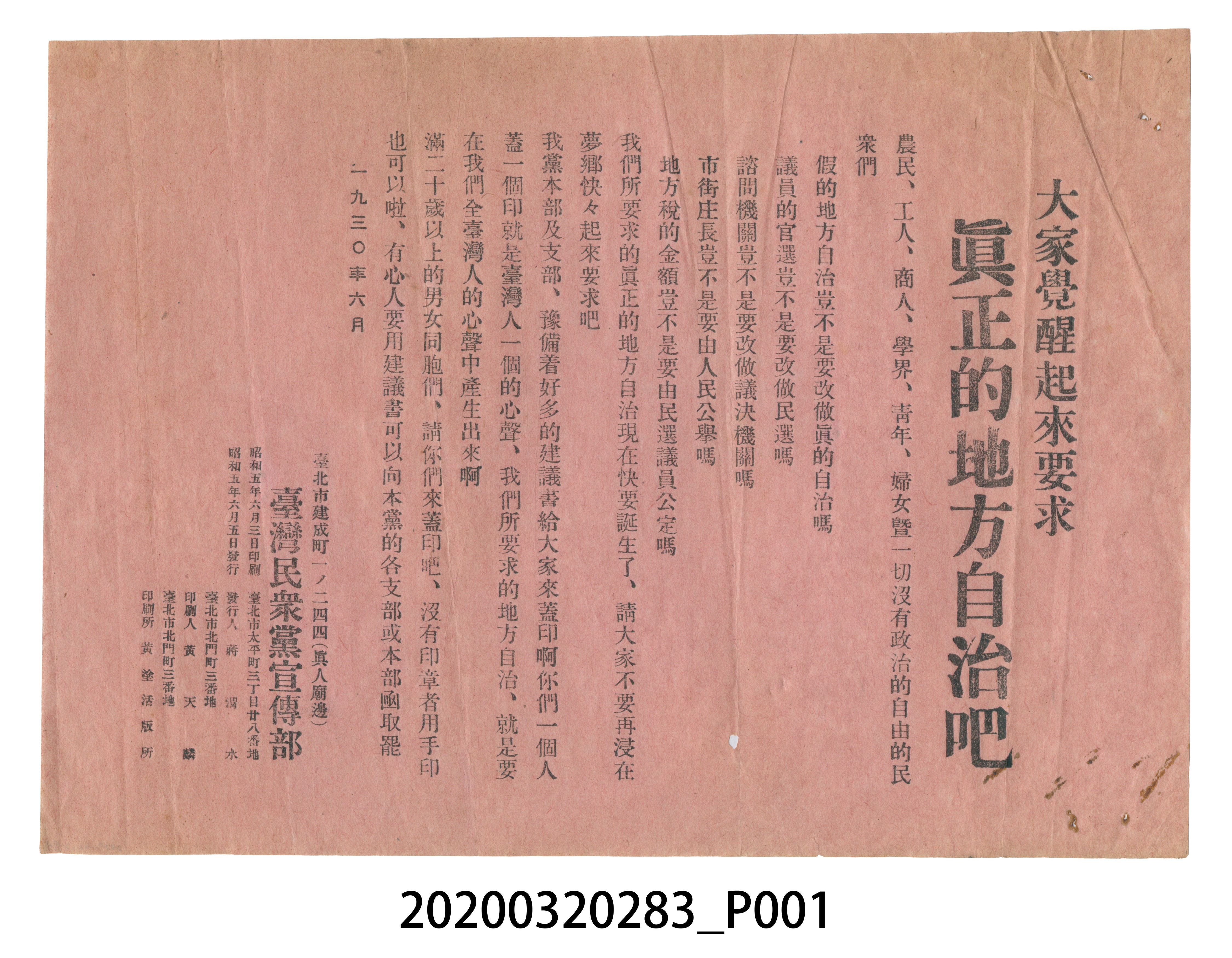 民眾黨地方自治宣傳單 (共3張)