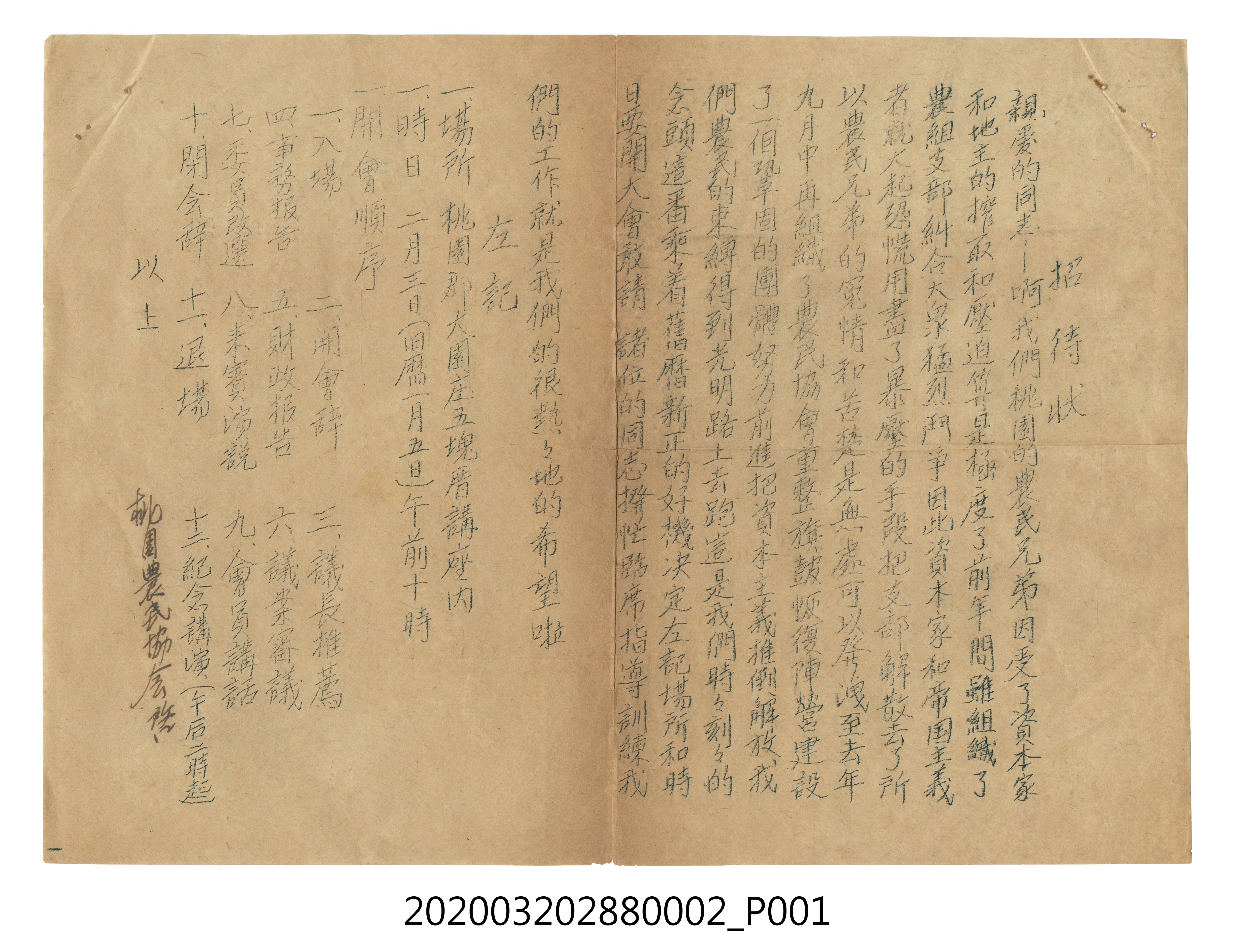 桃園農民協會召開大會招待狀 (共3張)