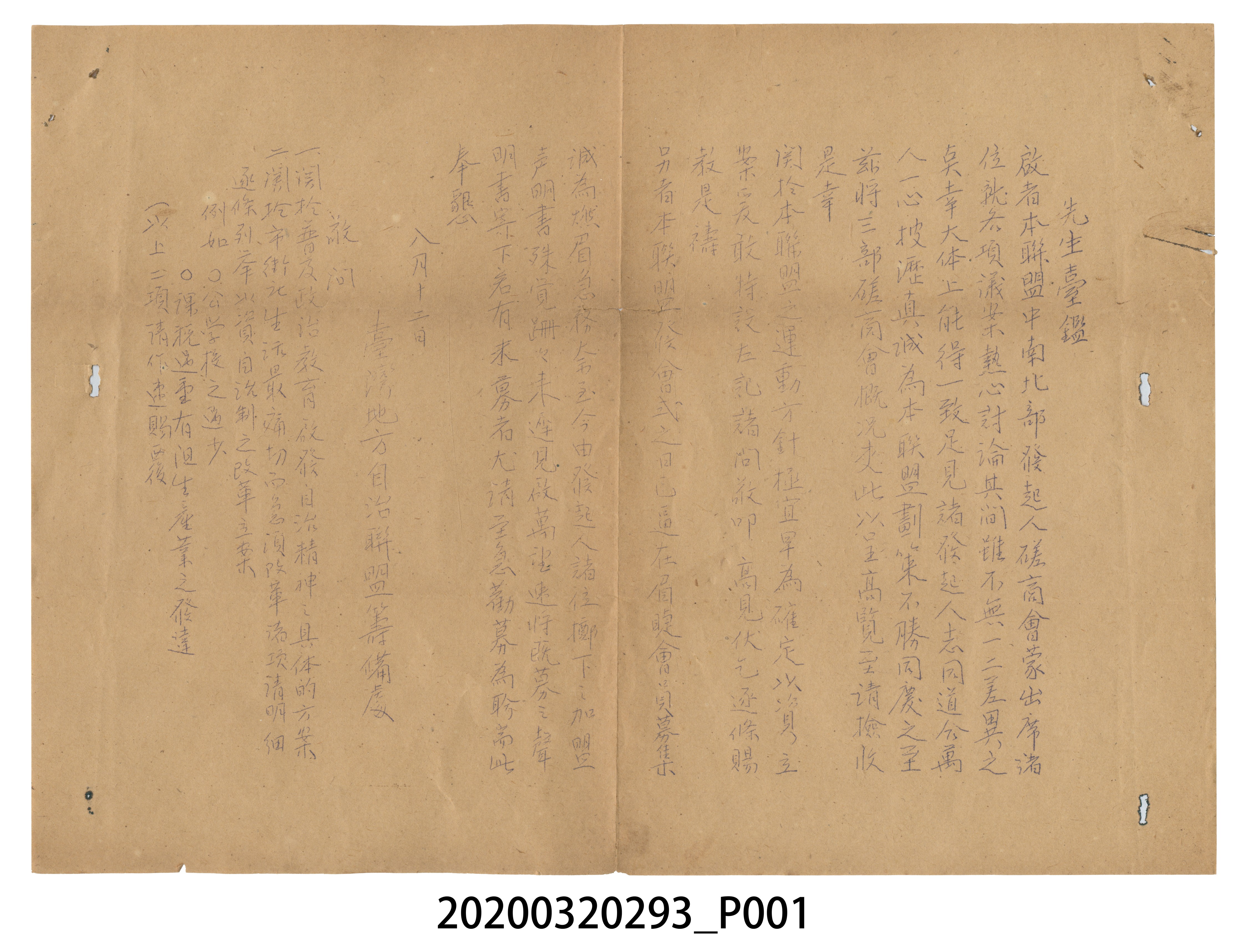 臺灣地方自治聯盟發起人磋商會概況 (共6張)