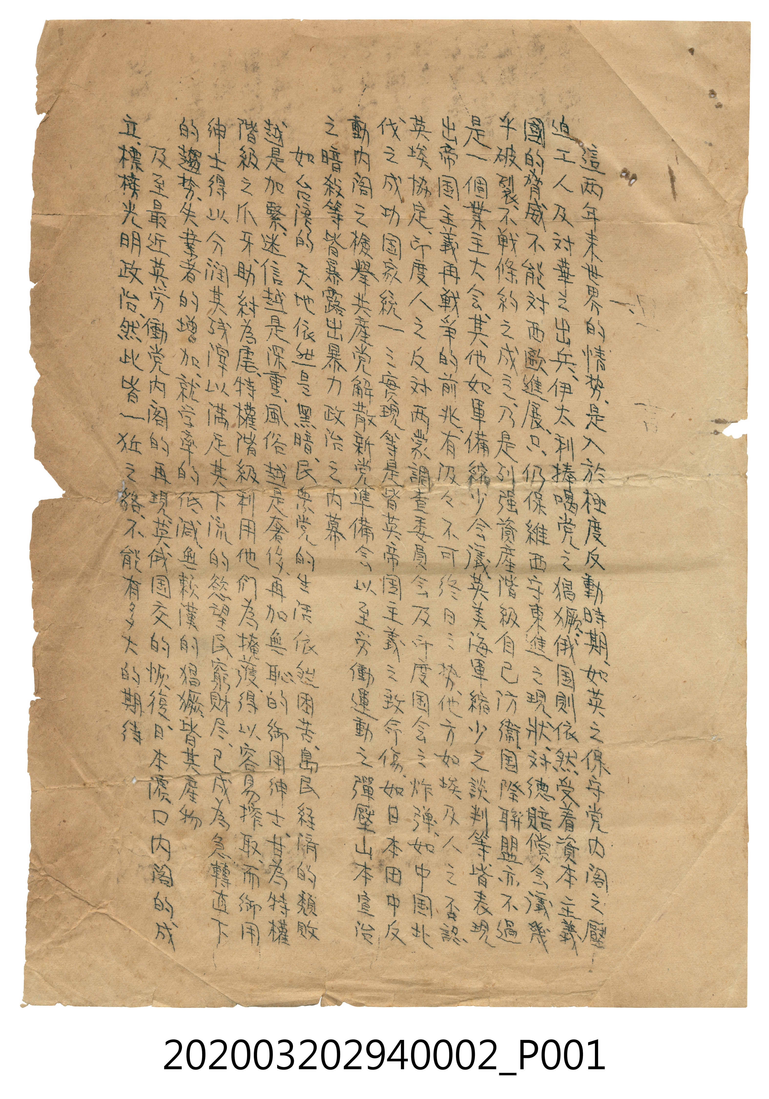 臺灣民眾黨第三次黨員代表大會宣言書 (共3張)