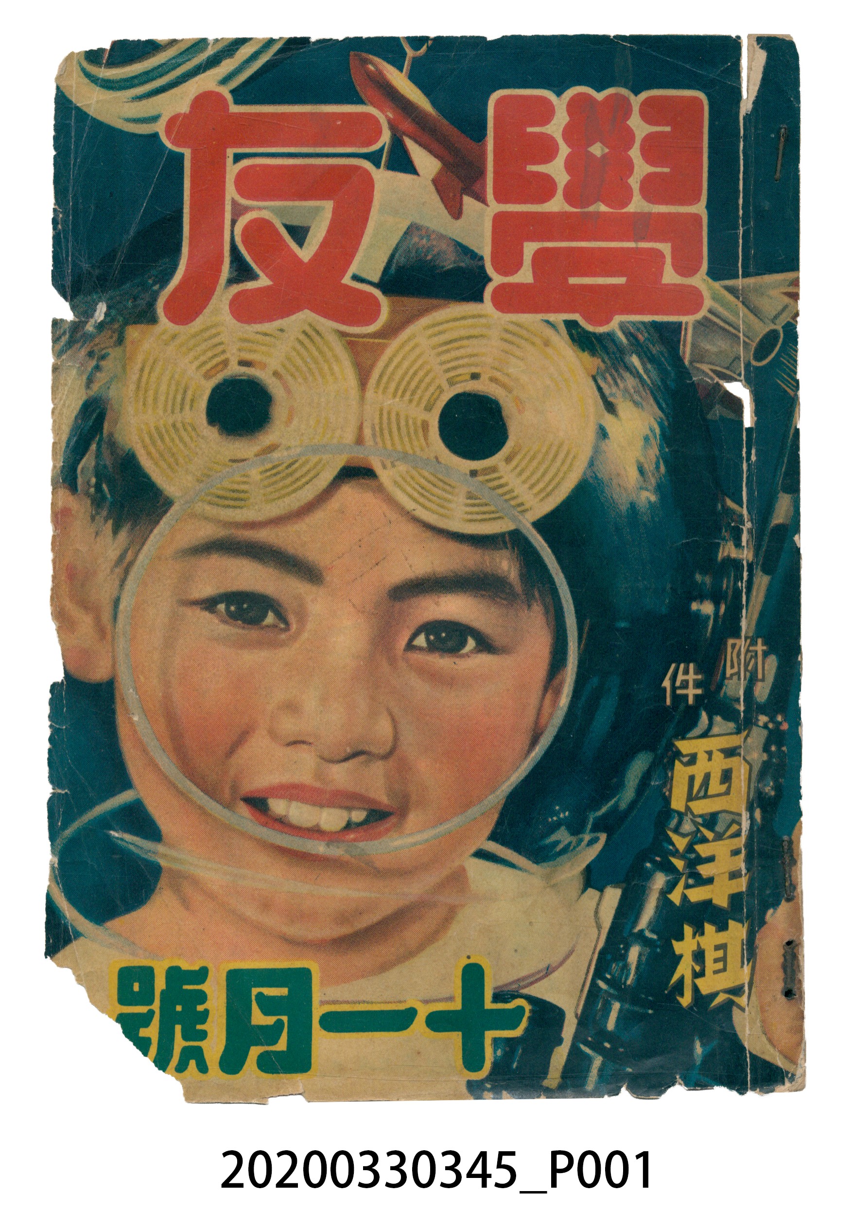 學友圖書出版社出版《學友》11月號 (共217張)