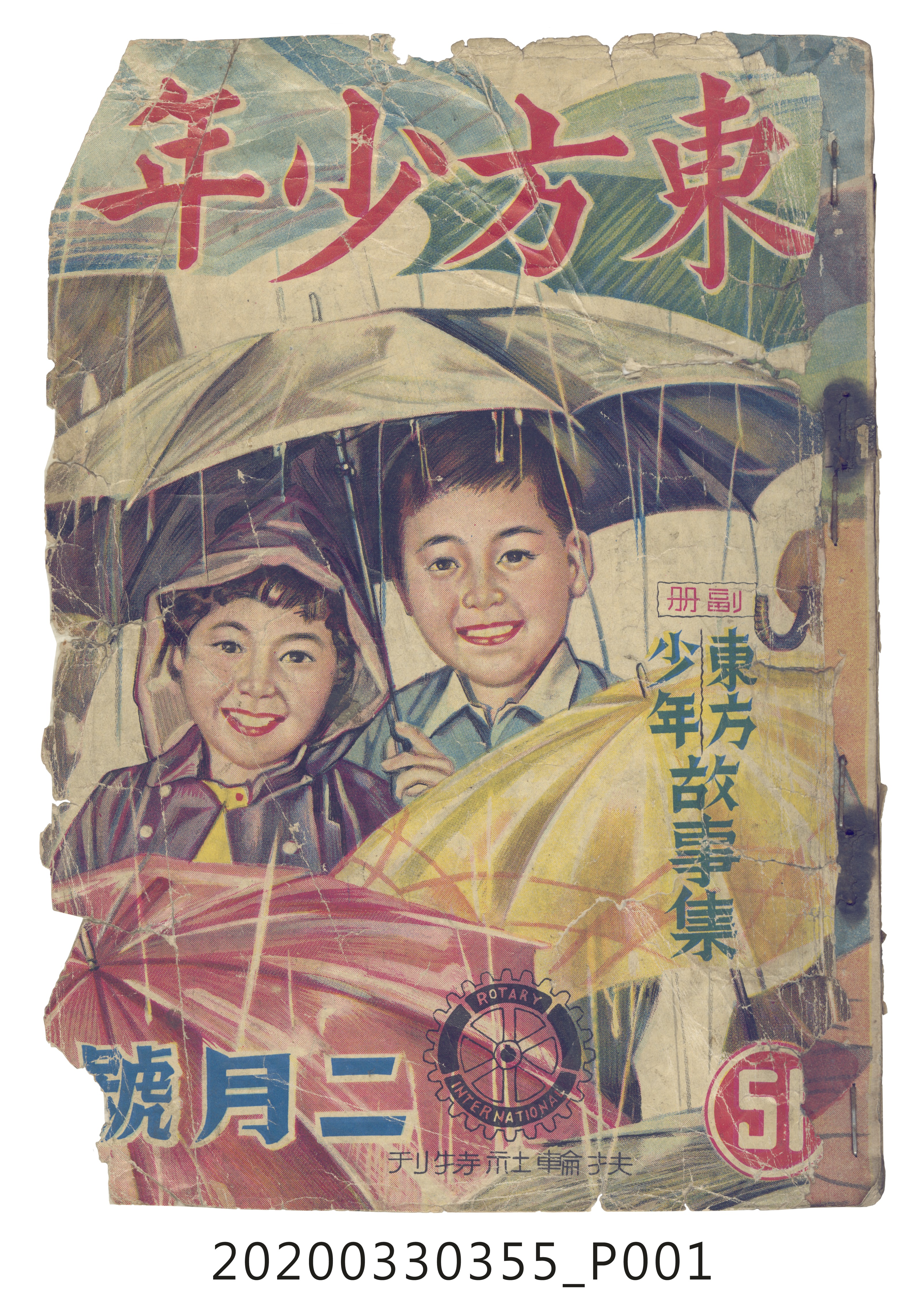 東方出版社《東方少年》2月號51 (共8張)