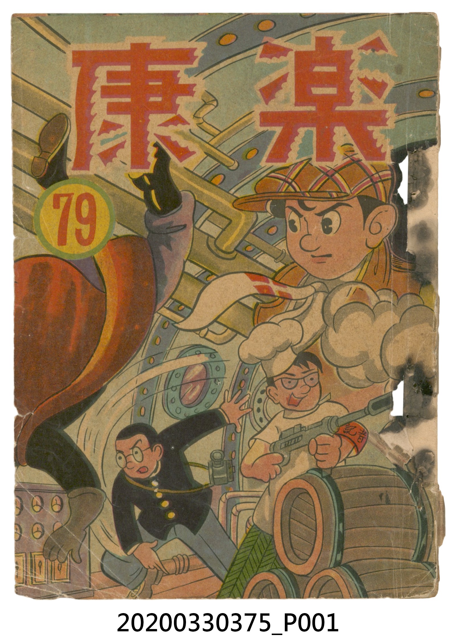 南華出版社出版《康樂》第79期 (共79張)